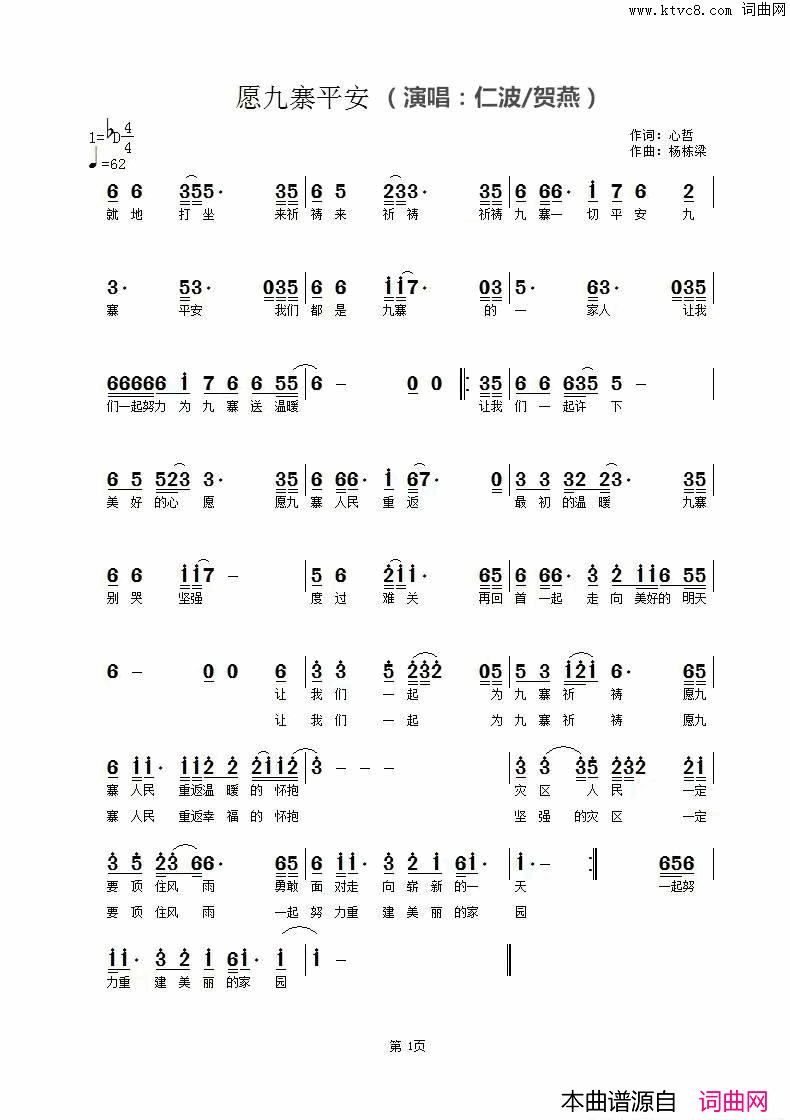 愿九寨平安简谱_仁波演唱_心哲/杨栋梁词曲