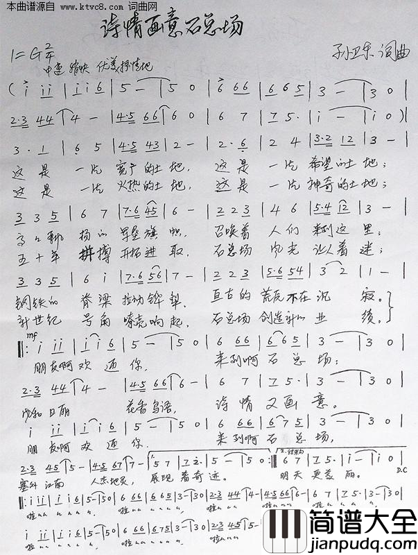 诗情画意石总场简谱
