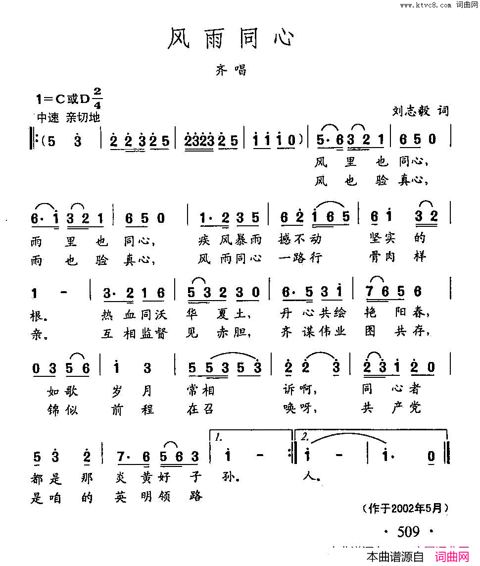 田光歌曲选_392风雨同心简谱