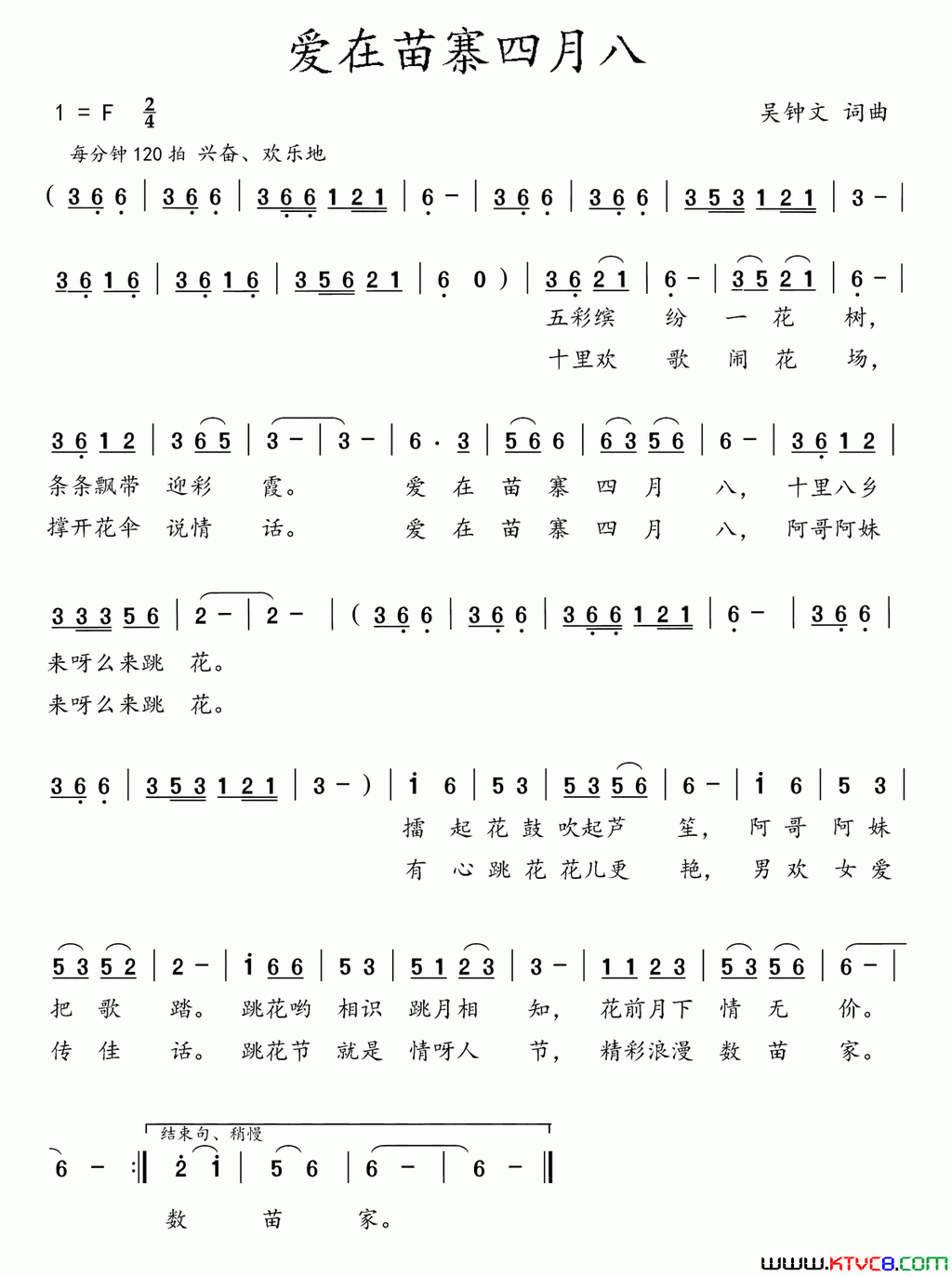 爱在苗寨四月八简谱