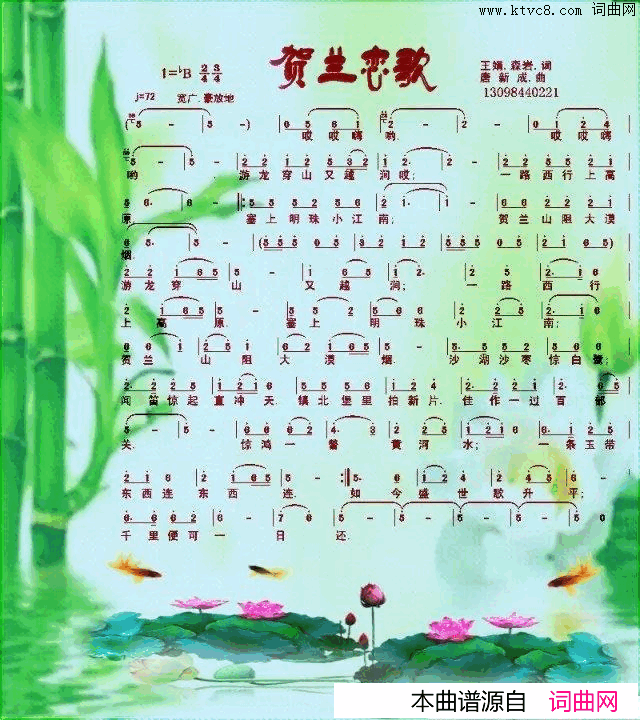 贺兰恋歌简谱_紫水晶演唱_王娟、龙大林/唐新成、龙大林词曲