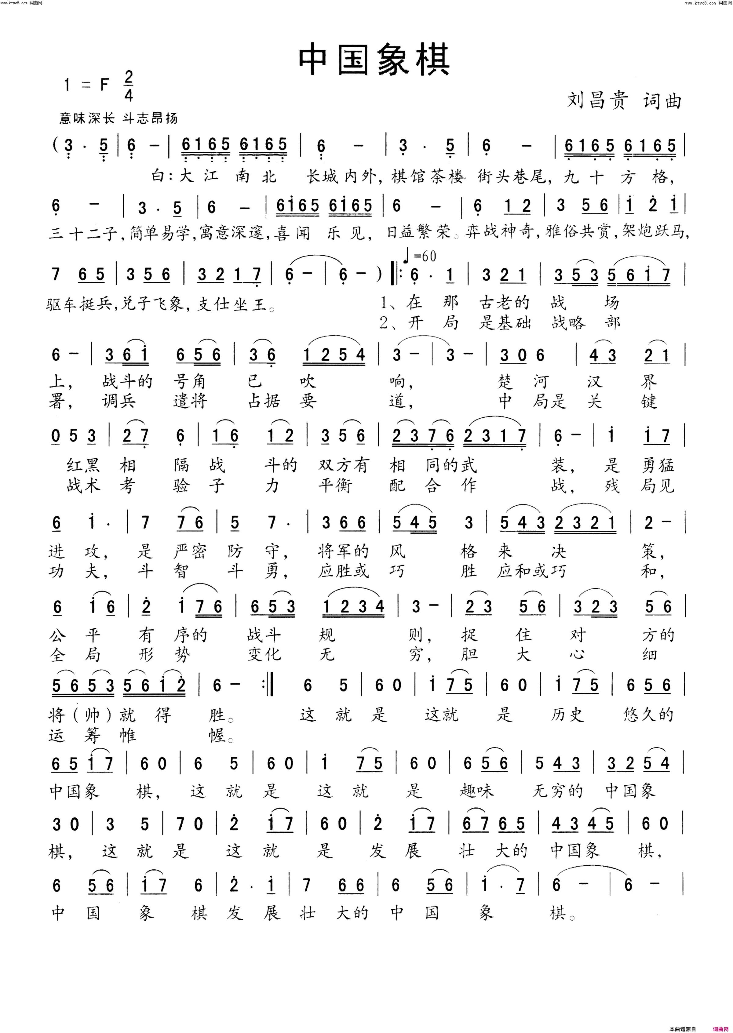 中国象棋试唱版简谱_刘昌贵演唱_刘昌贵/刘昌贵词曲