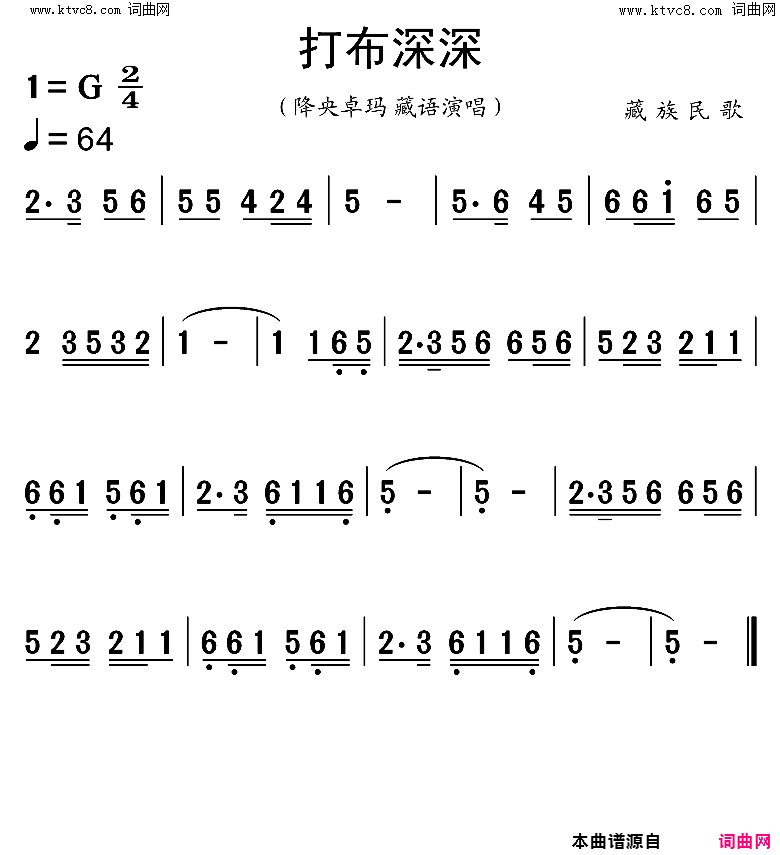 打布深深简谱_降央卓玛演唱
