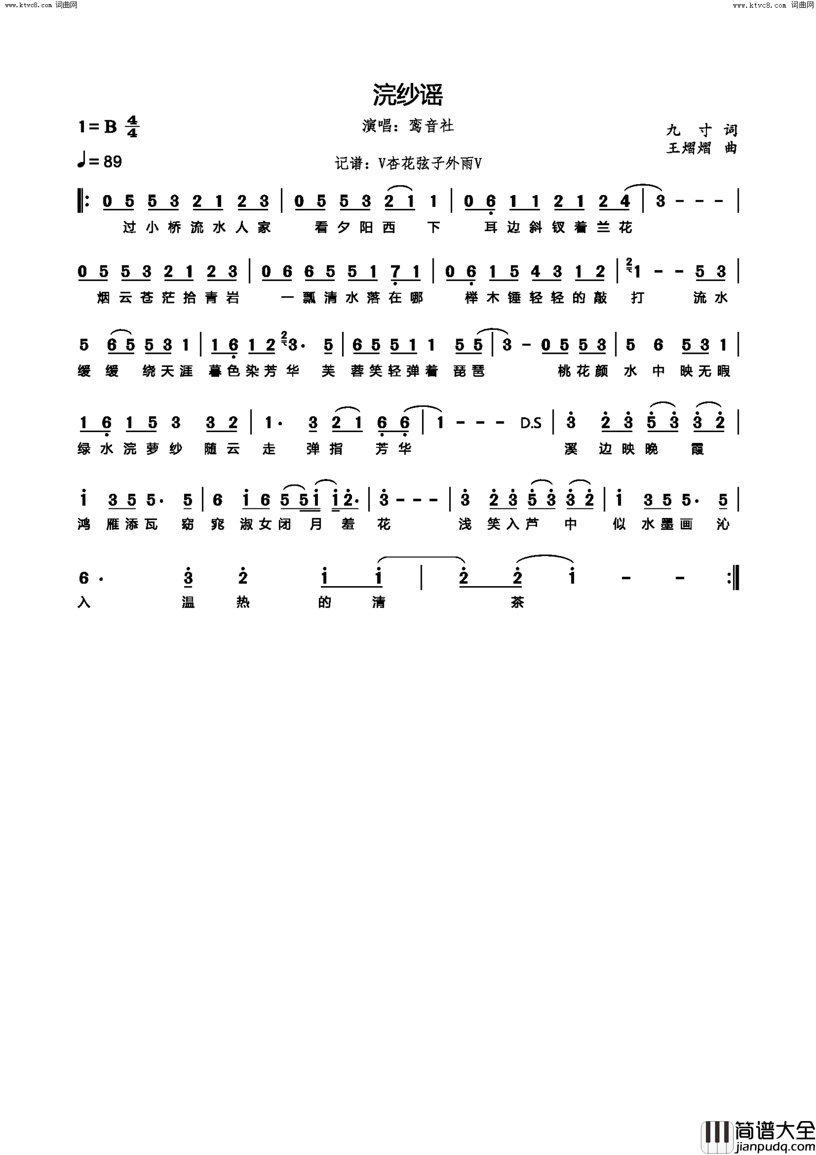 浣纱谣简谱_鸾音社演唱_九寸/王熠熠词曲