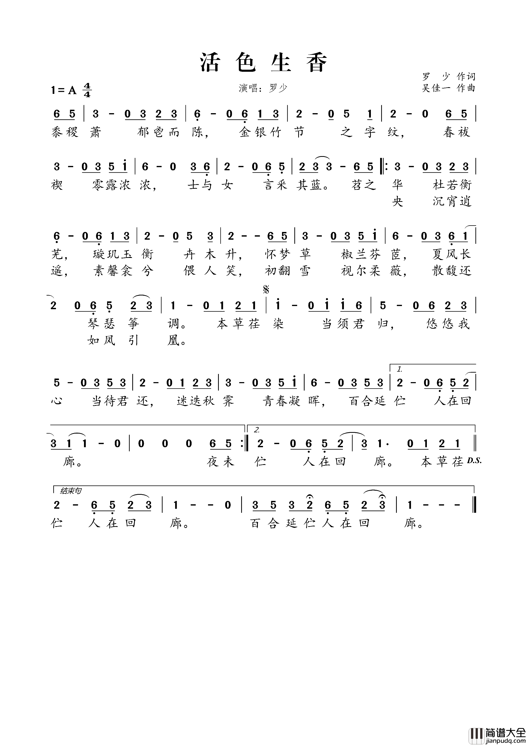 活色生香简谱_罗少演唱_罗少/吴佳一词曲