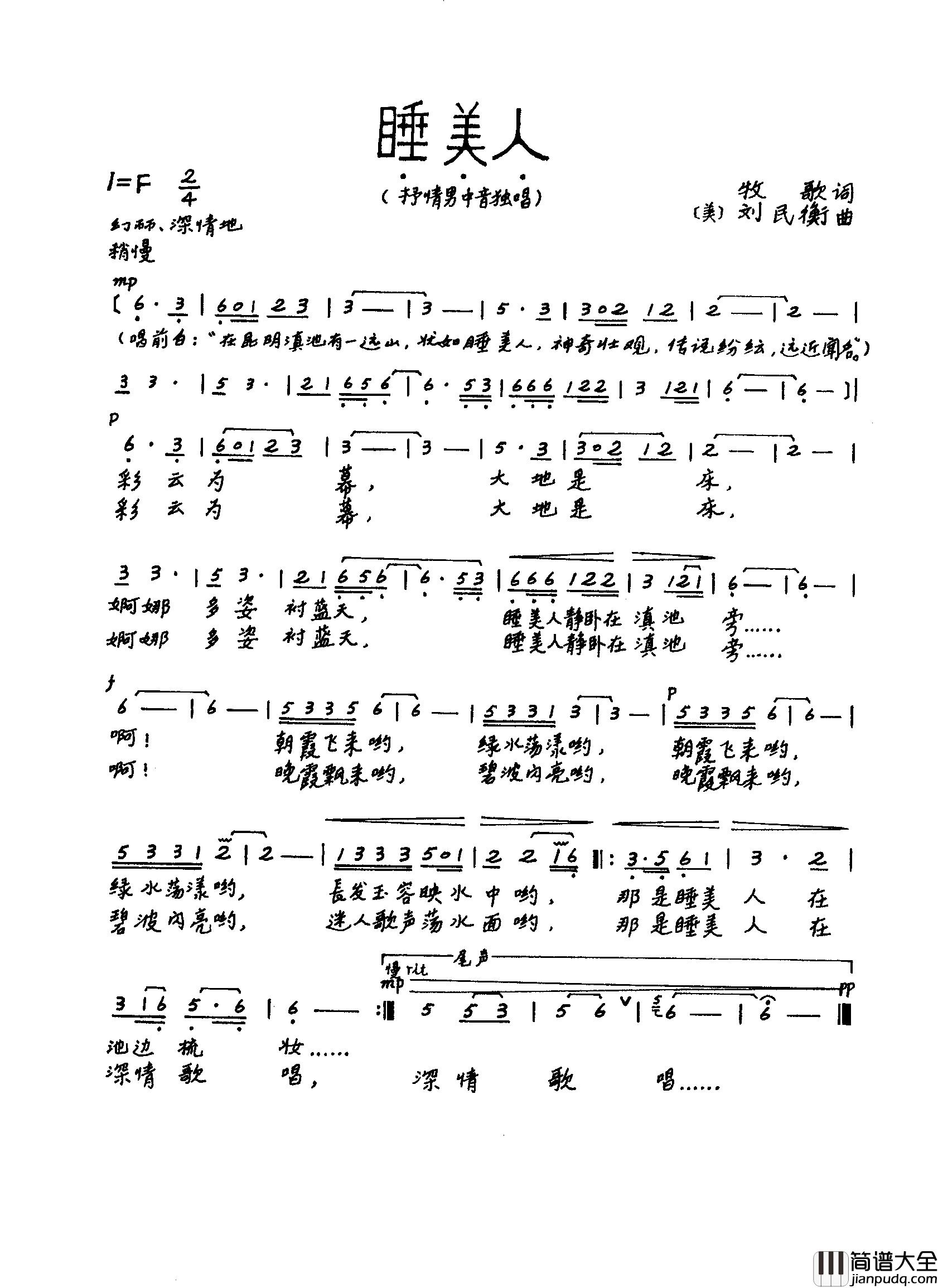 睡美人牧歌_图画之声_简谱