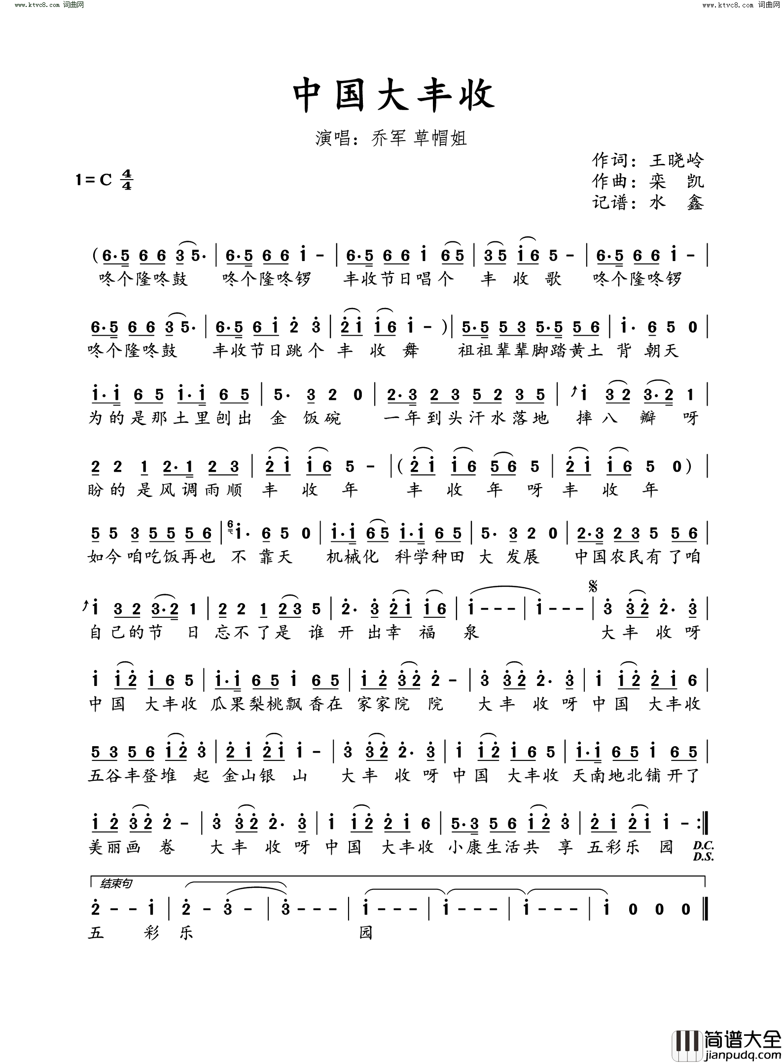 中国大丰收简谱_乔军演唱_王晓岭/栾凯词曲