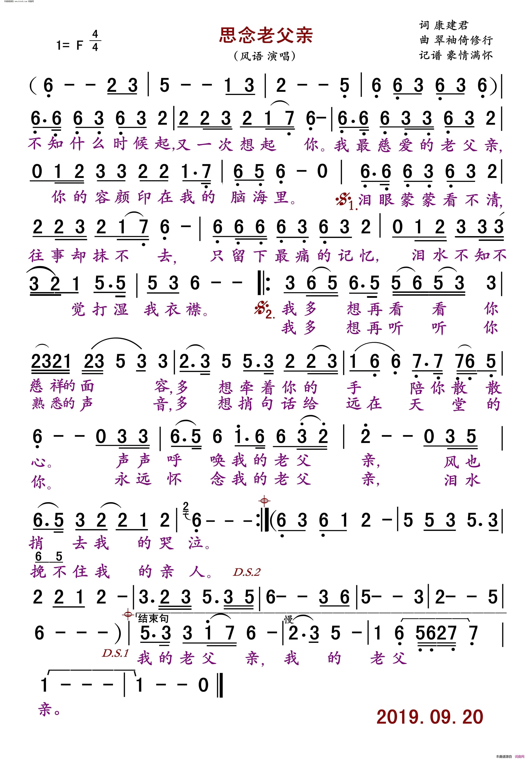思念老父亲简谱_风语演唱_康建君/翠袖倚修行词曲