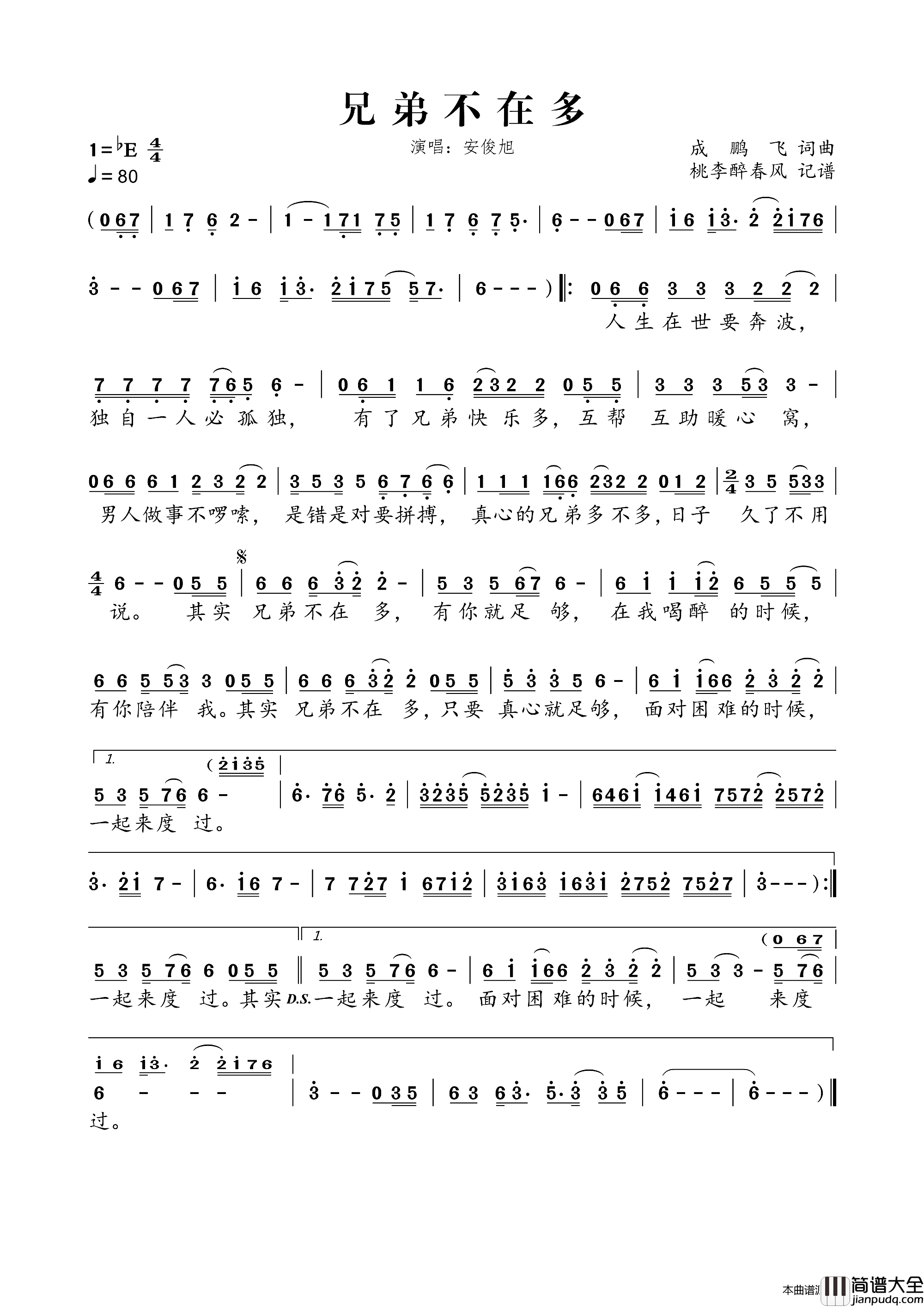兄弟不在多简谱_安俊旭演唱_成鹏飞/成鹏飞词曲