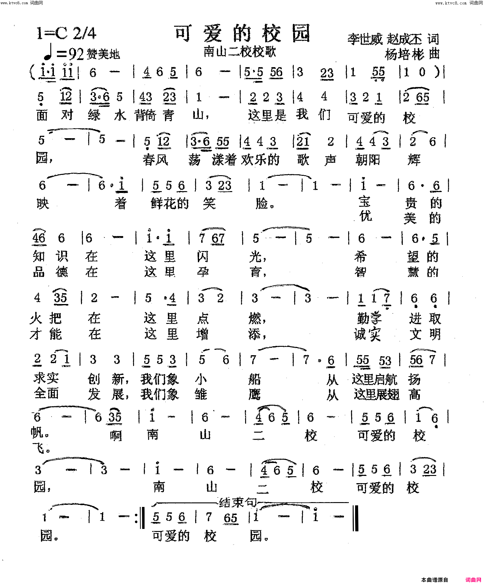 可爱的校园南山二校校歌简谱