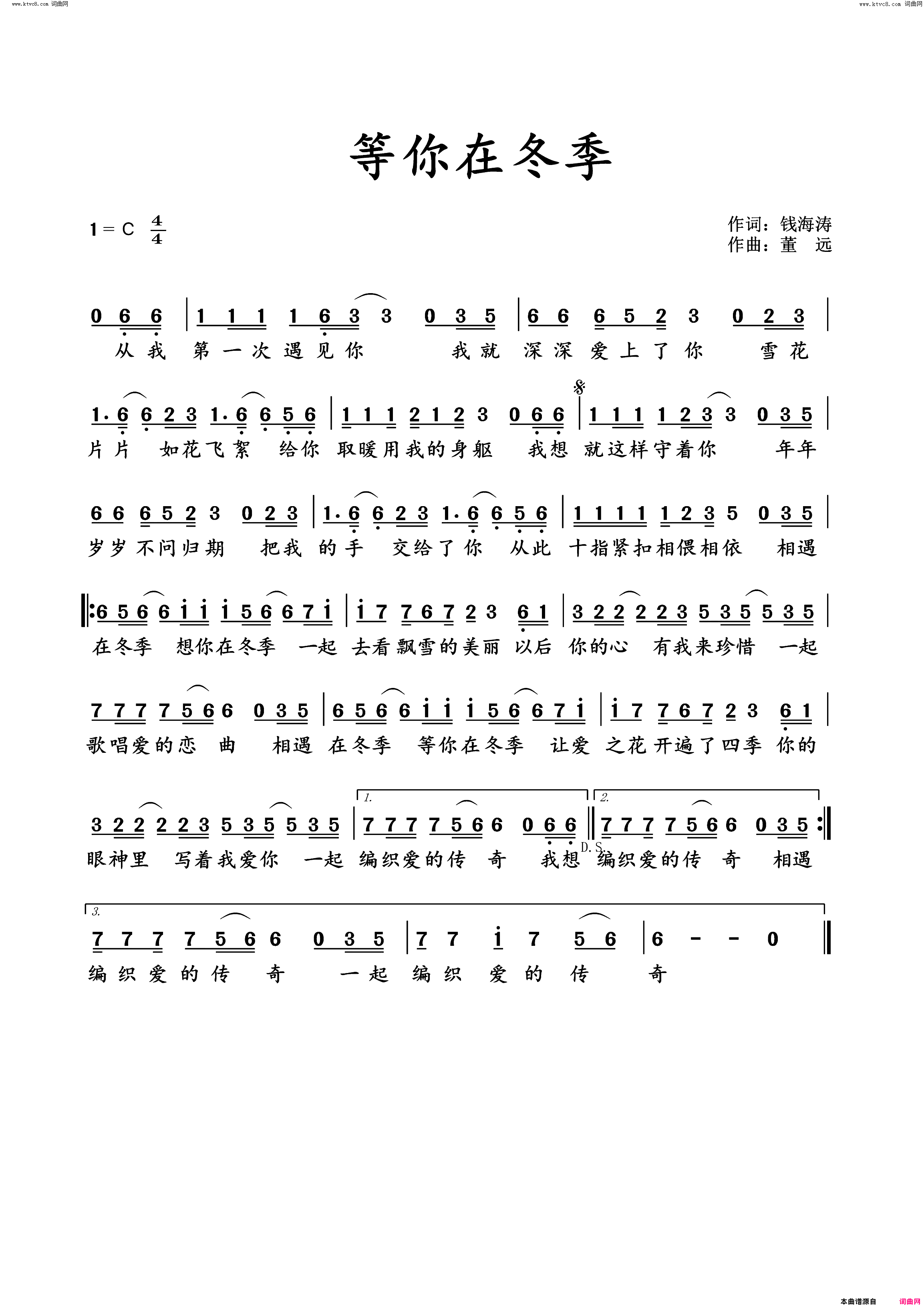 等你在冬季简谱_徐美琳演唱_钱海涛/董远词曲