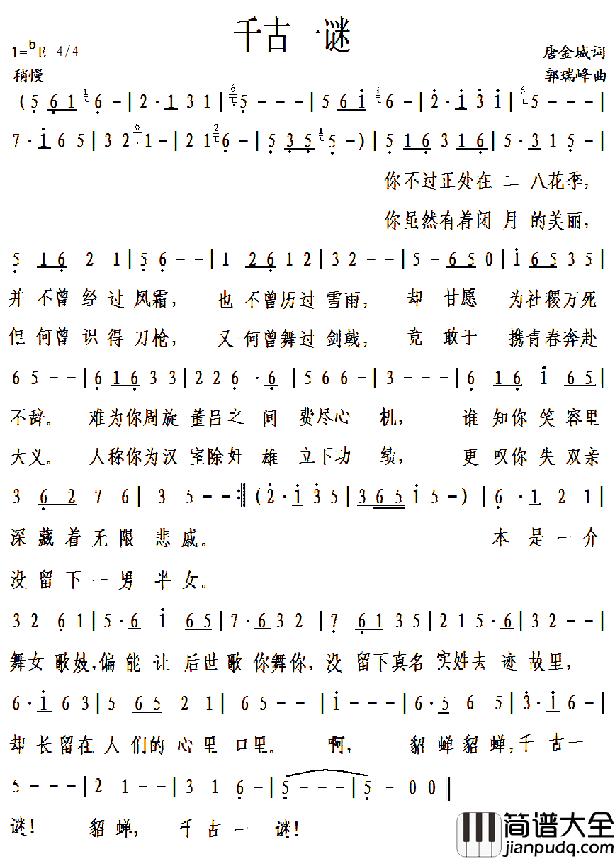 千古一谜简谱