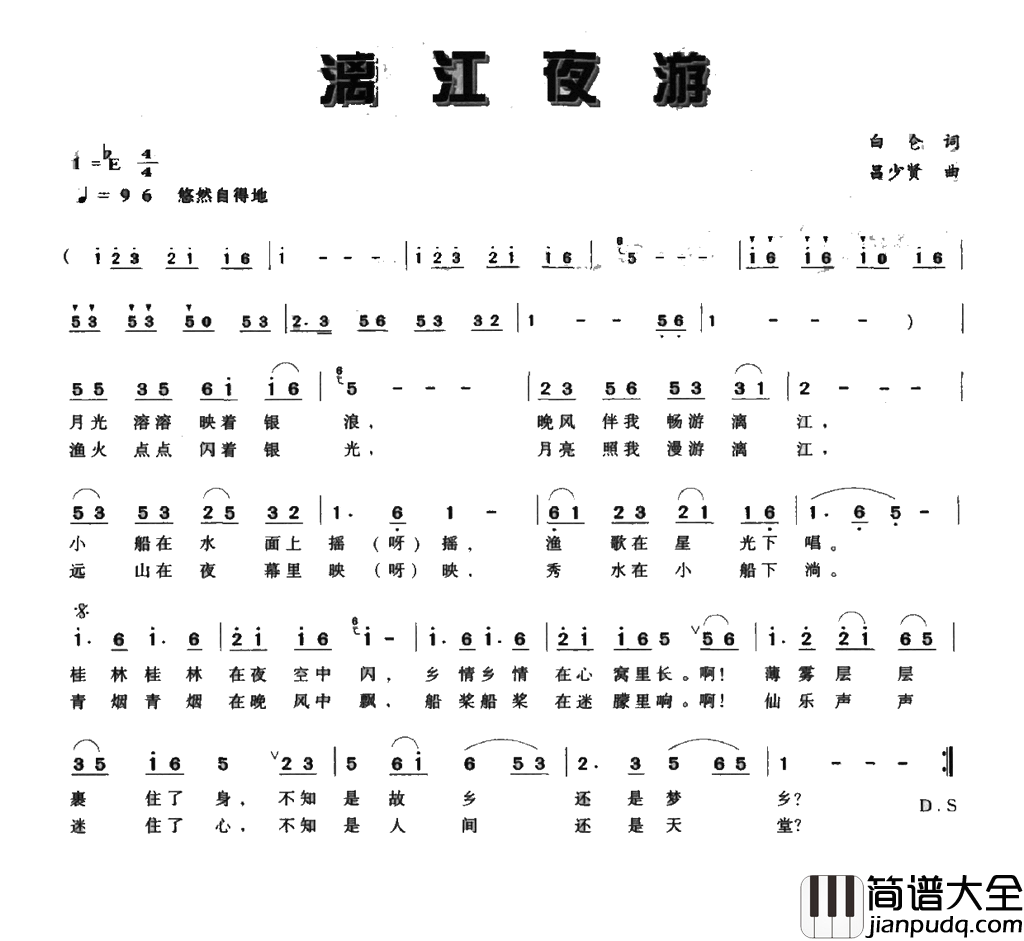 漓江夜游简谱