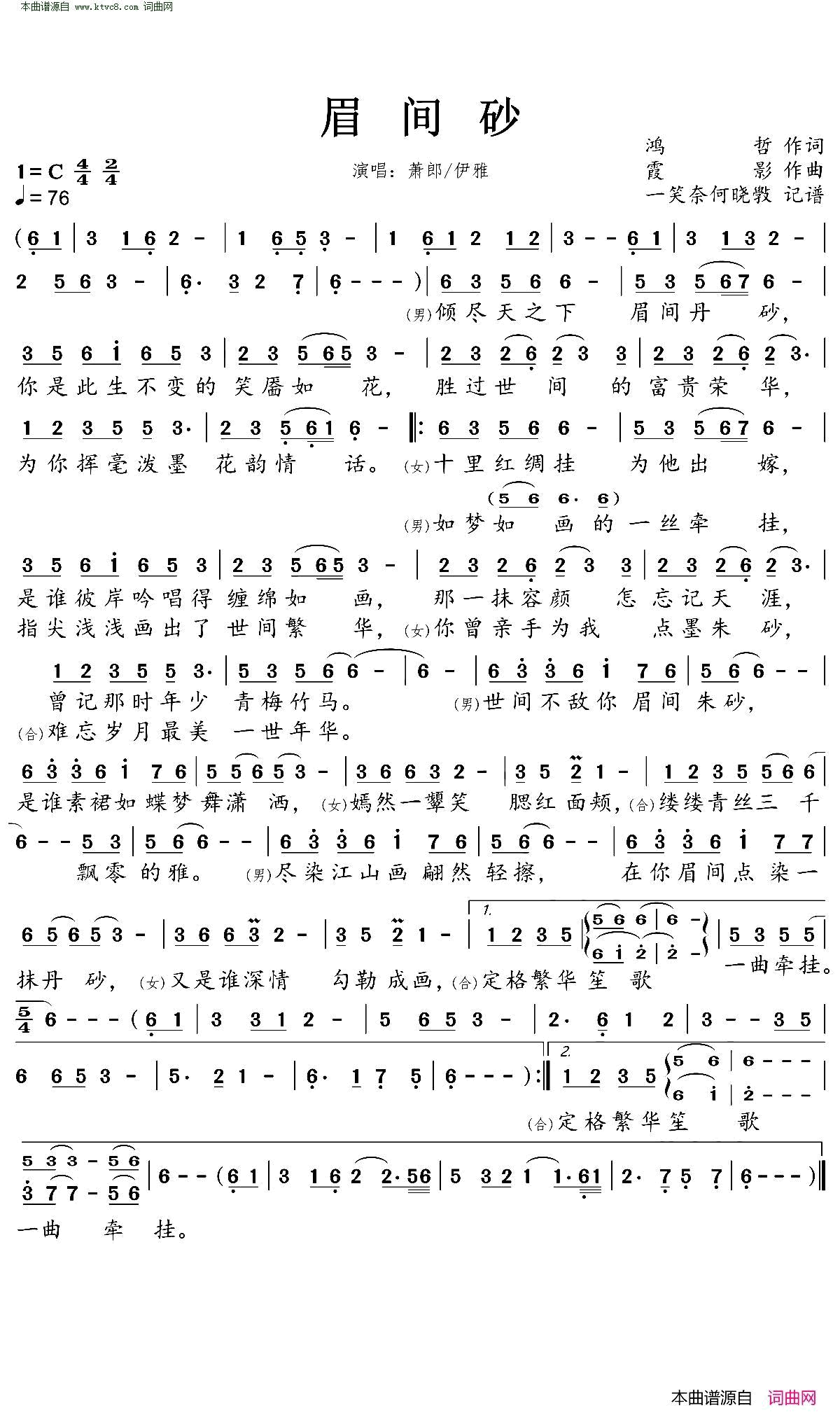 眉间砂简谱_萧郎演唱_鸿哲/霞影词曲