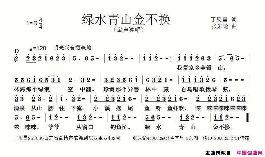 青山绿水金不换简谱