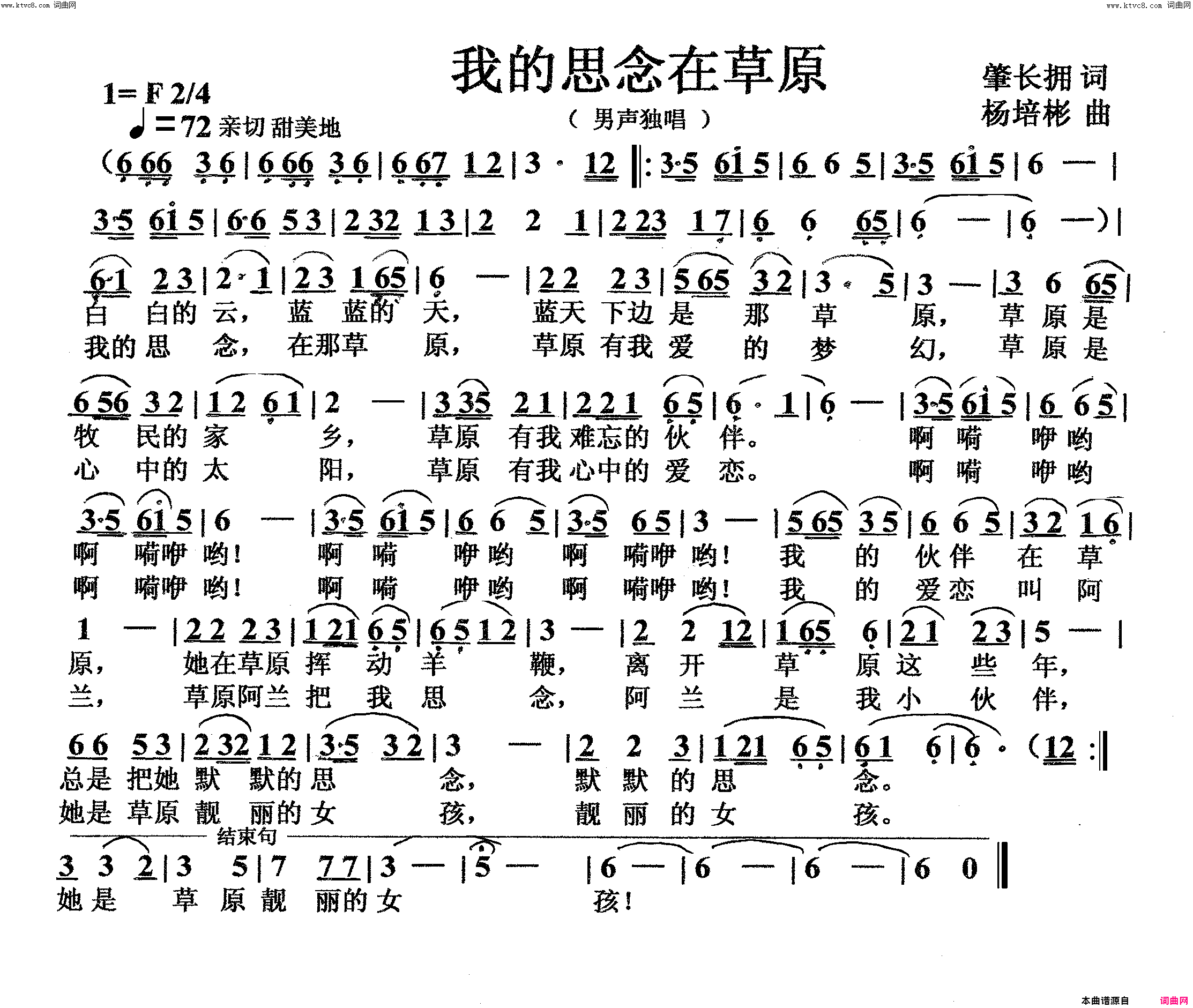 我的思念在草原男声独唱简谱_姜宏演唱_肇长拥/杨培彬词曲