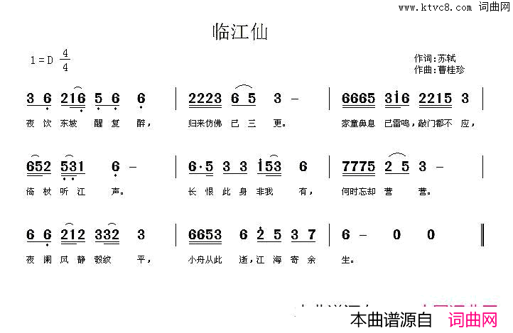 临江仙[宋]苏轼词曹桂珍曲临江仙[宋]苏轼词_曹桂珍曲简谱