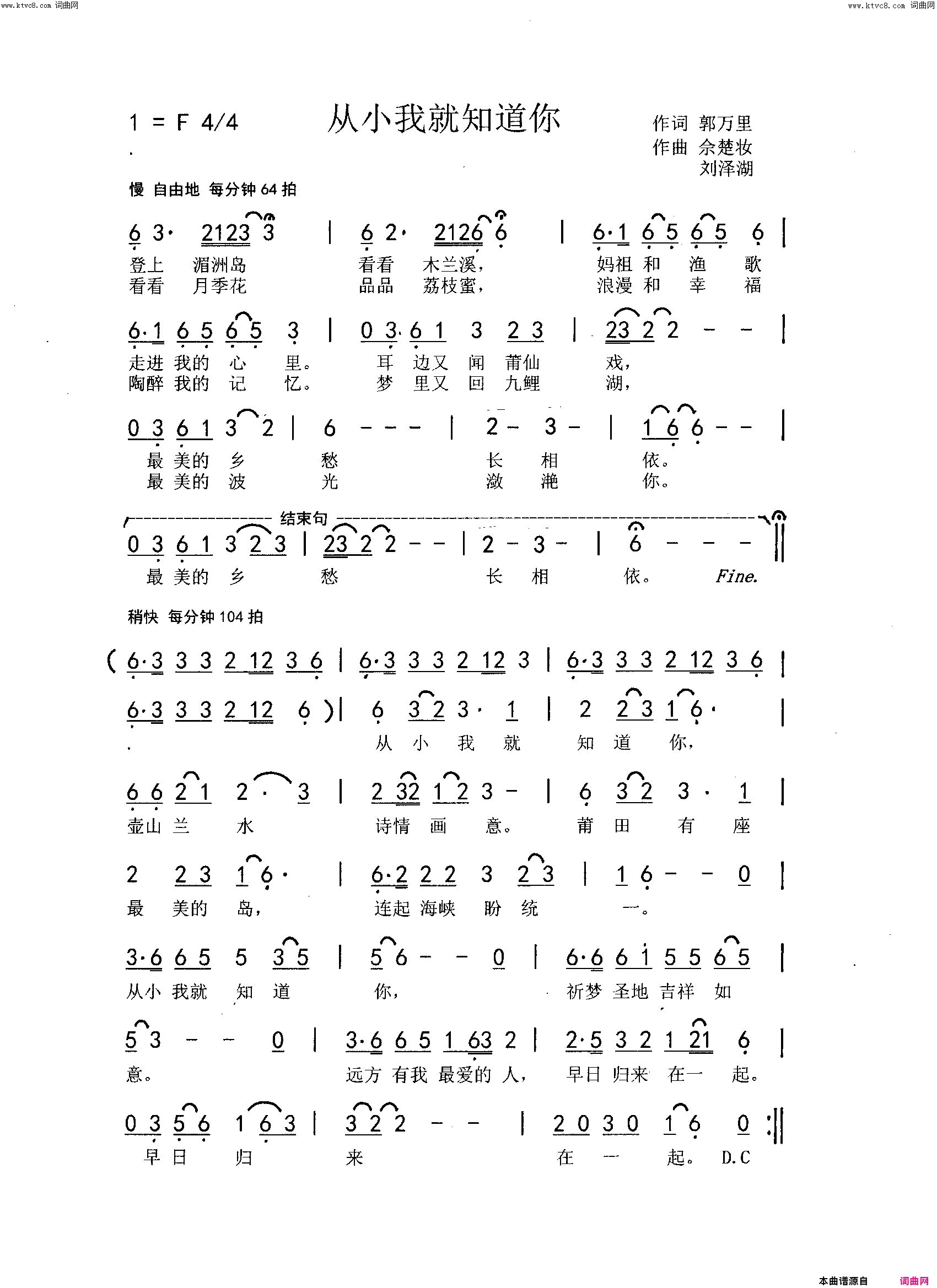 从小我就知道你简谱_佘楚妆演唱_郭万里/佘楚妆、刘泽湖词曲
