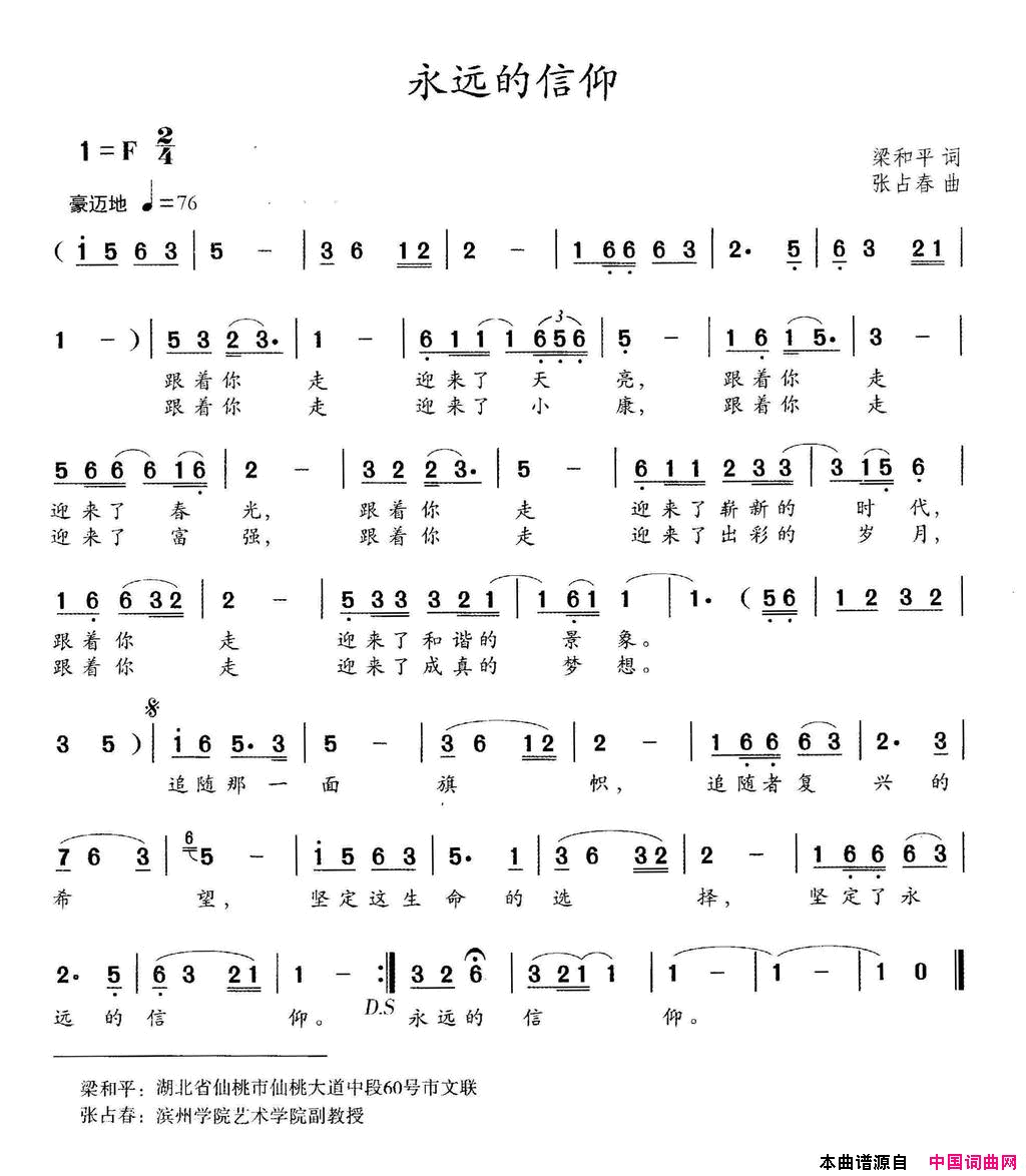永远的信仰简谱