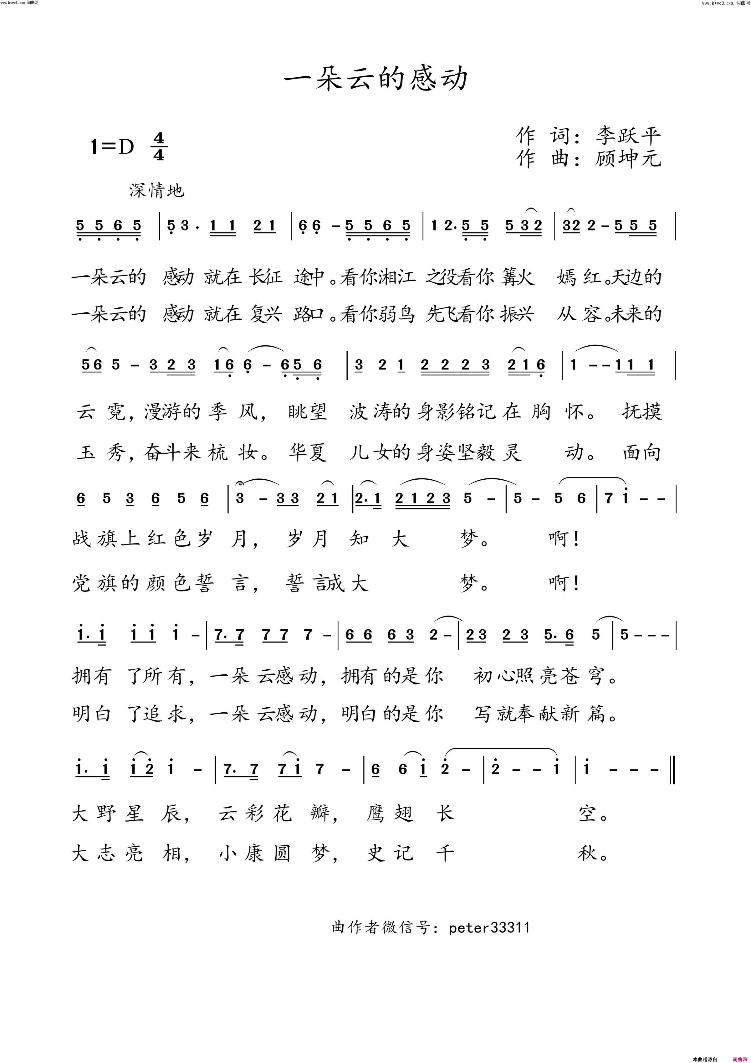 一朵云的感动简谱