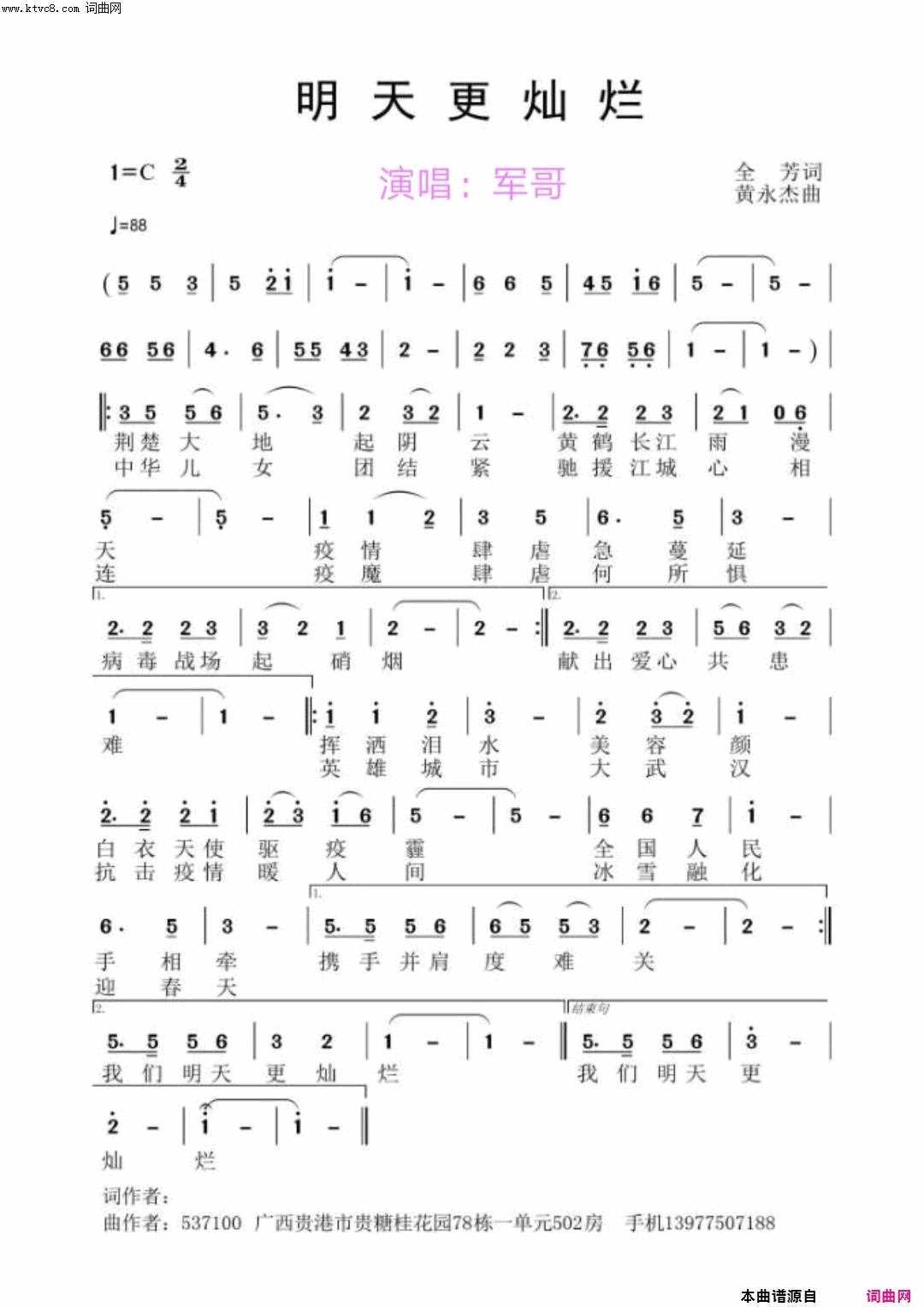 明天更灿烂简谱_军哥演唱_张全安/黄永杰词曲