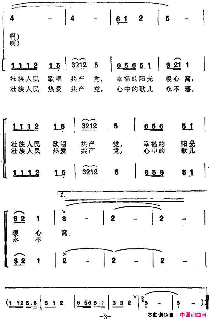 壮族人民歌唱共产党简谱