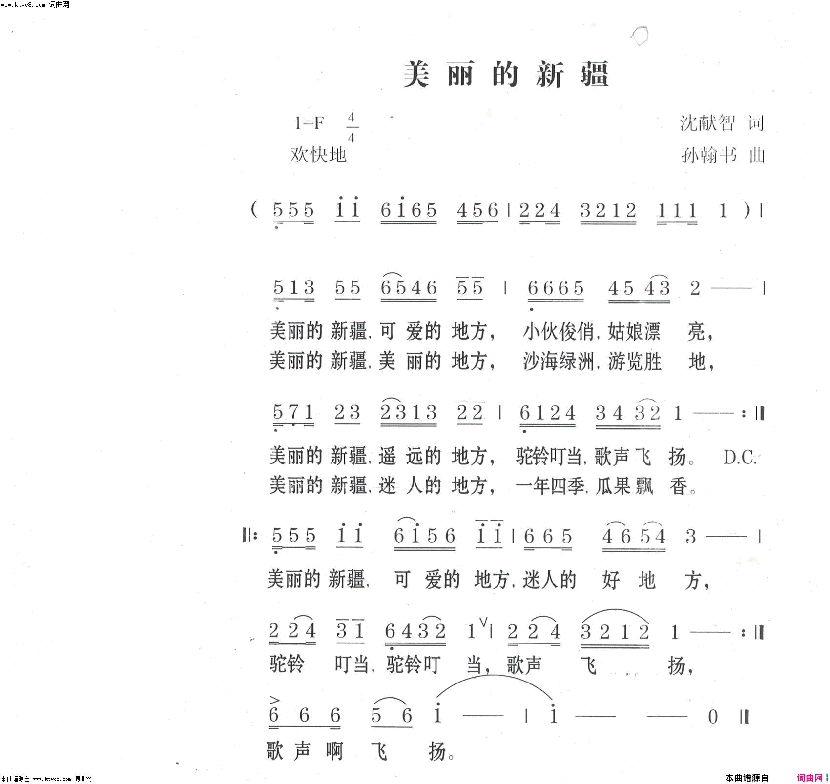 美丽的新疆简谱_敏子演唱_沈献智/孙翰书词曲