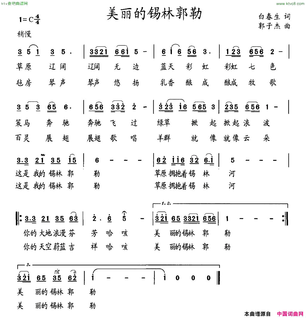 美丽的锡林郭勒简谱