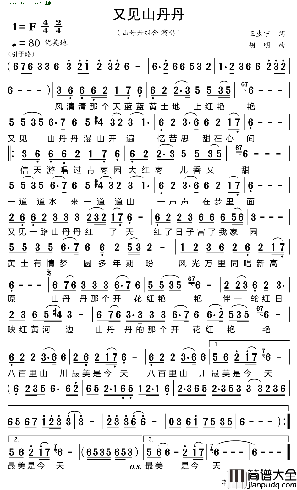 又见山丹丹简谱_山丹丹组合演唱_王生宁/胡明词曲