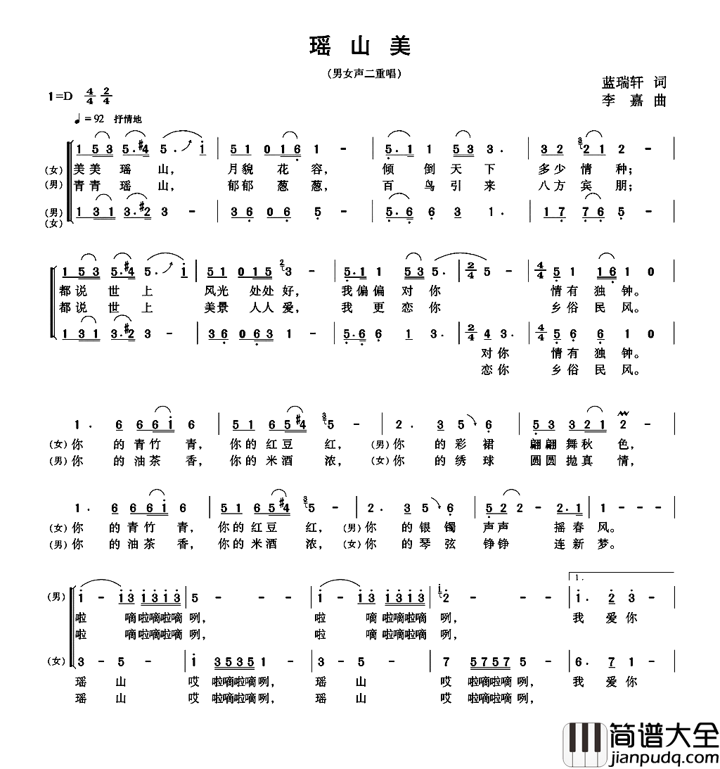 瑶山美简谱