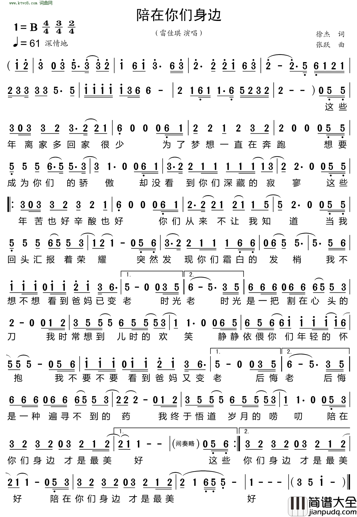 陪在你们身边简谱_雷佳琪演唱_徐杰/张跃词曲