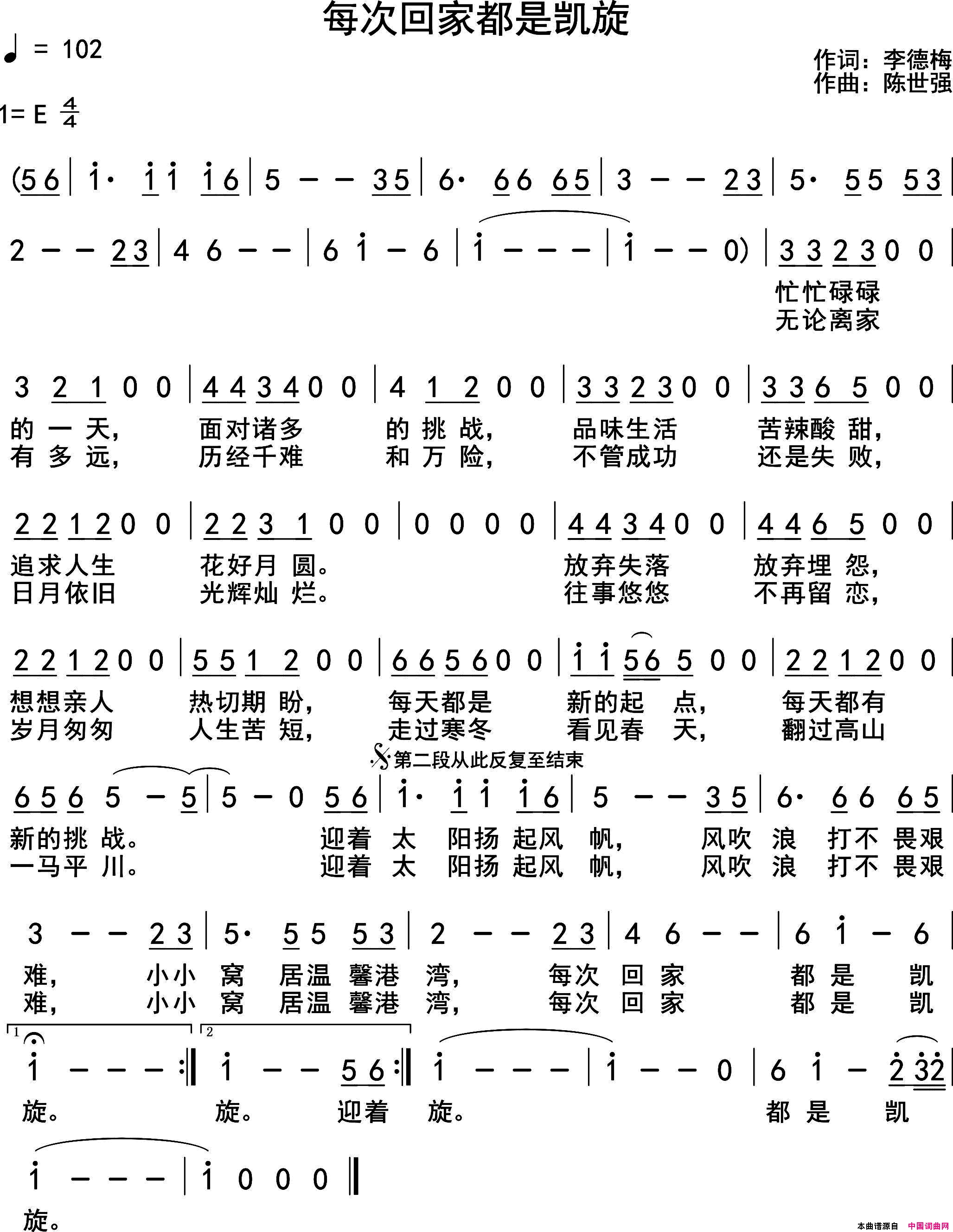 每次回家都是凯旋简谱