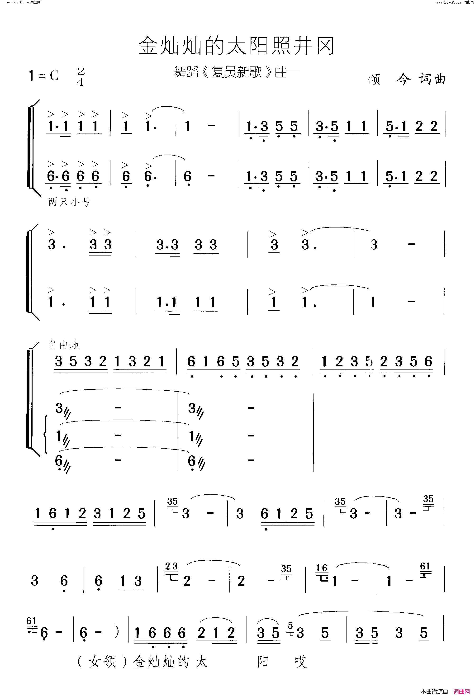 金灿灿的太阳照井冈复员新歌_舞蹈_曲01_00简谱