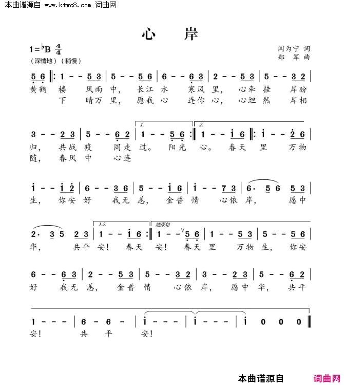 心岸简谱_孟薇演唱_闫为宁/郑军词曲