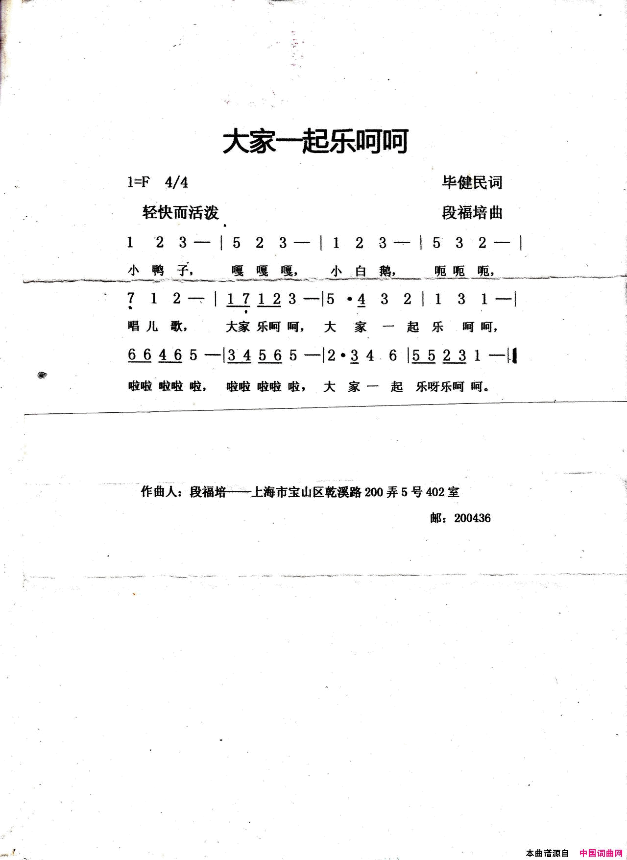 大家一起乐呵呵简谱