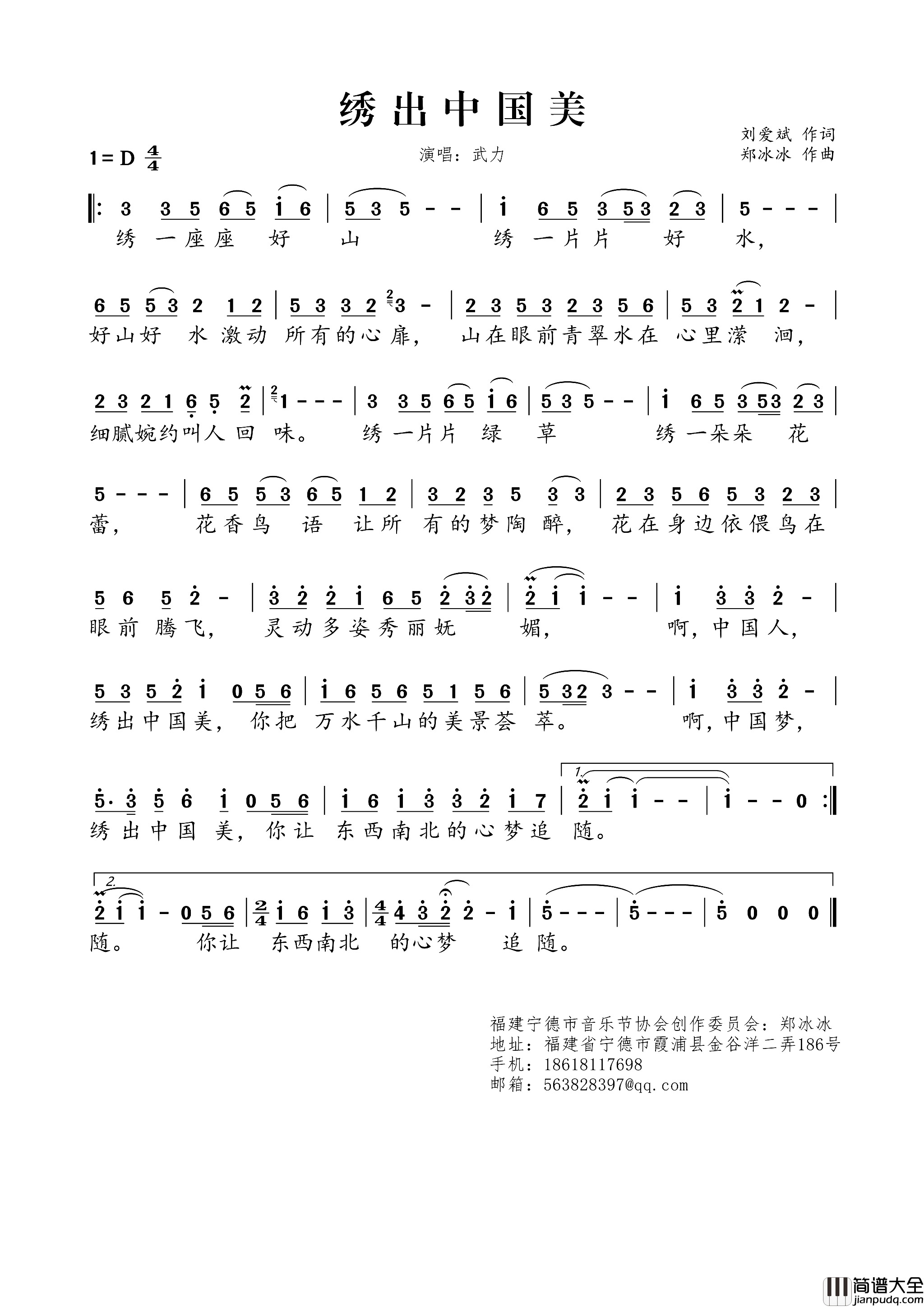 绣出中国美简谱