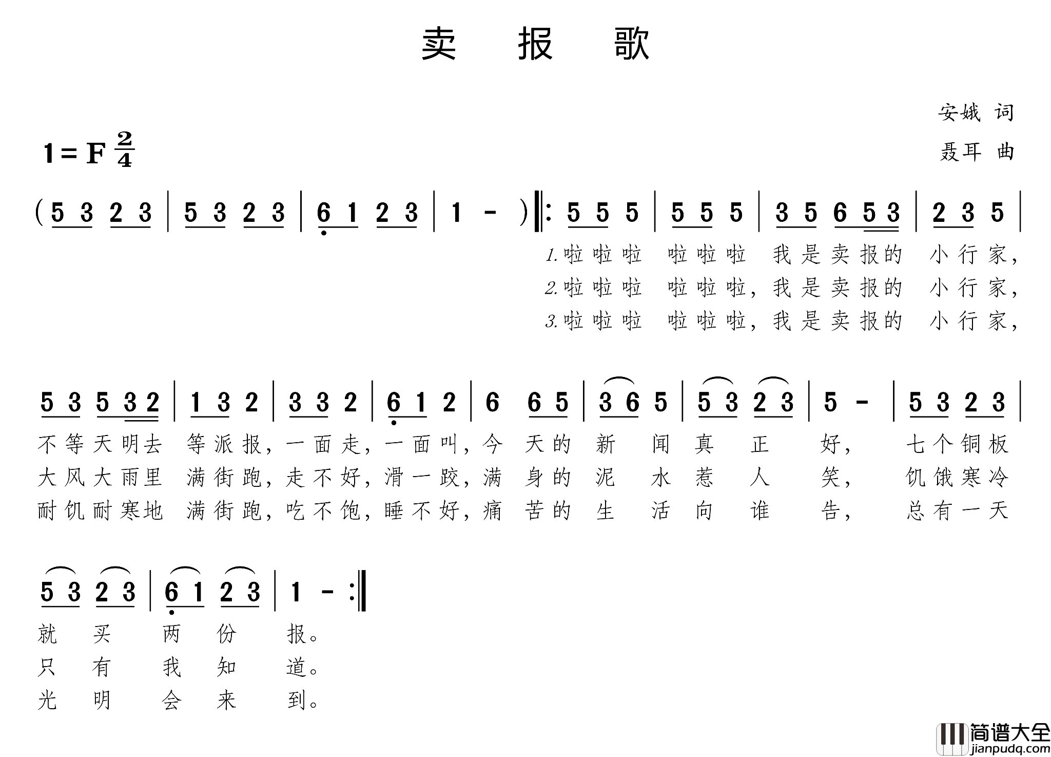 卖报歌简谱