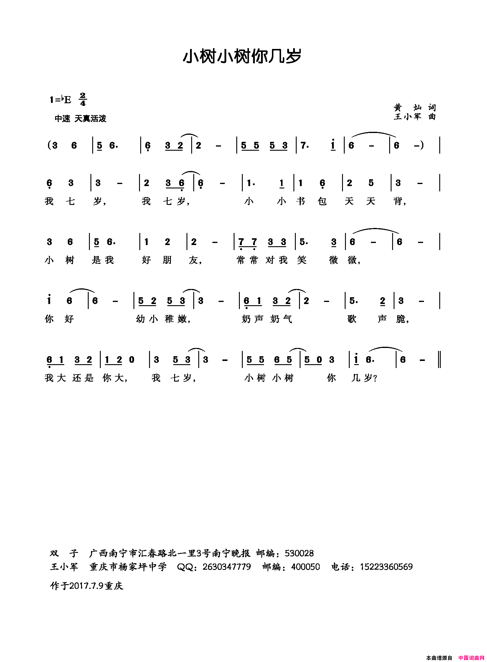 小树小树你几岁简谱