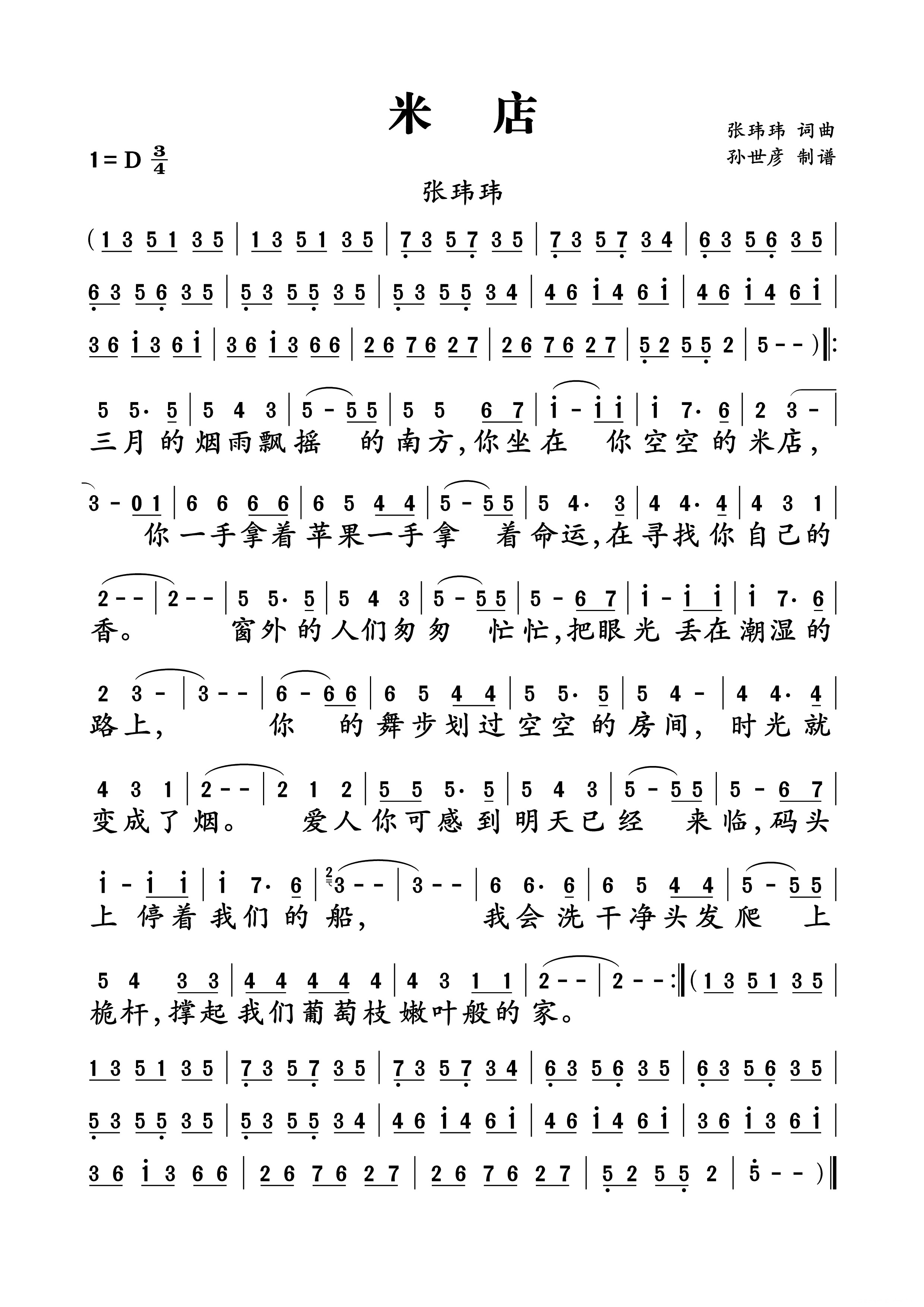米店简谱_张玮玮演唱_张玮玮/张玮玮词曲