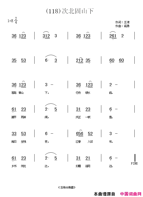 次北固山下简谱_王运德演唱_王湾/阎勇词曲