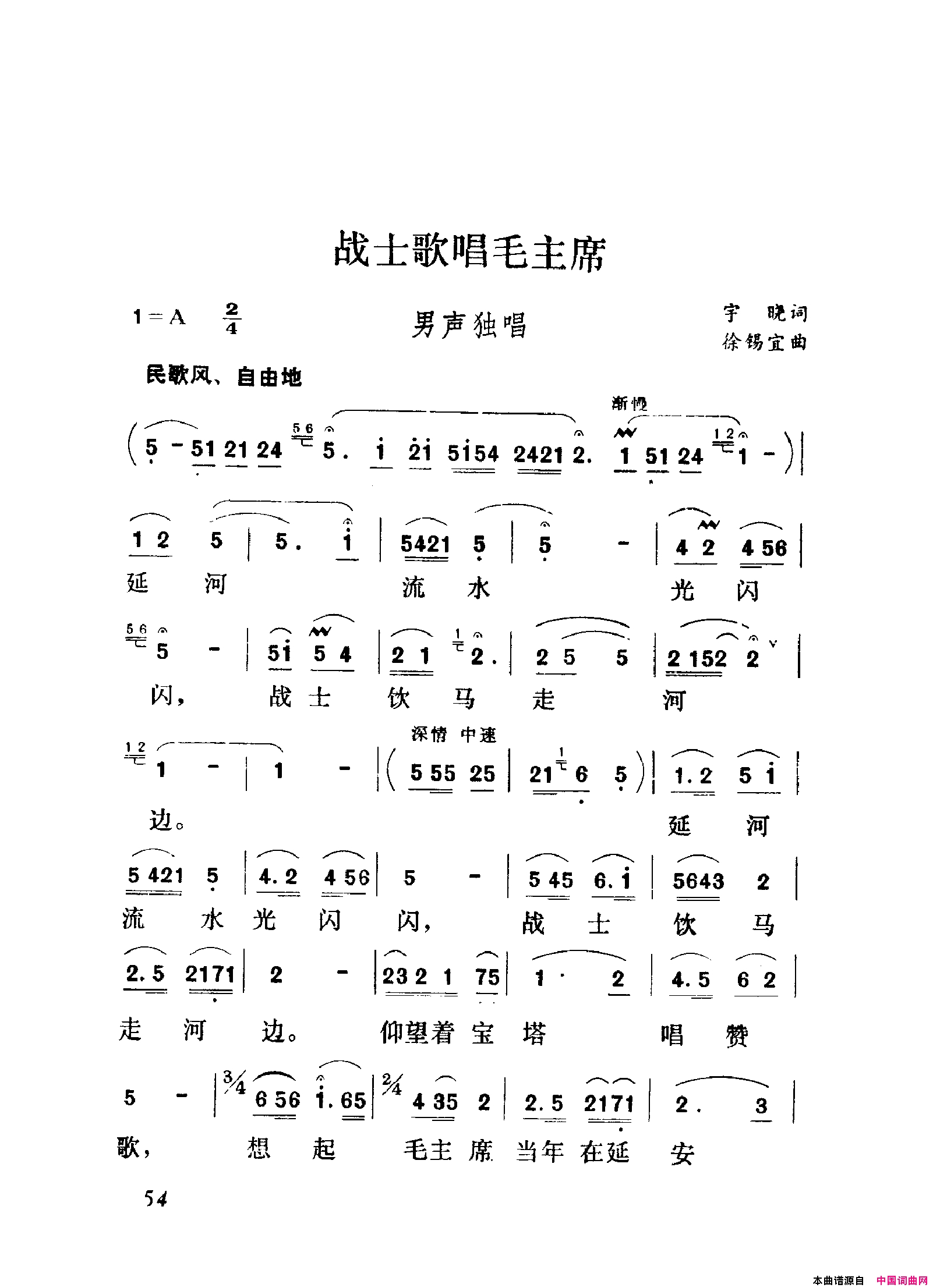 颂歌献给毛主席歌曲集051_100简谱