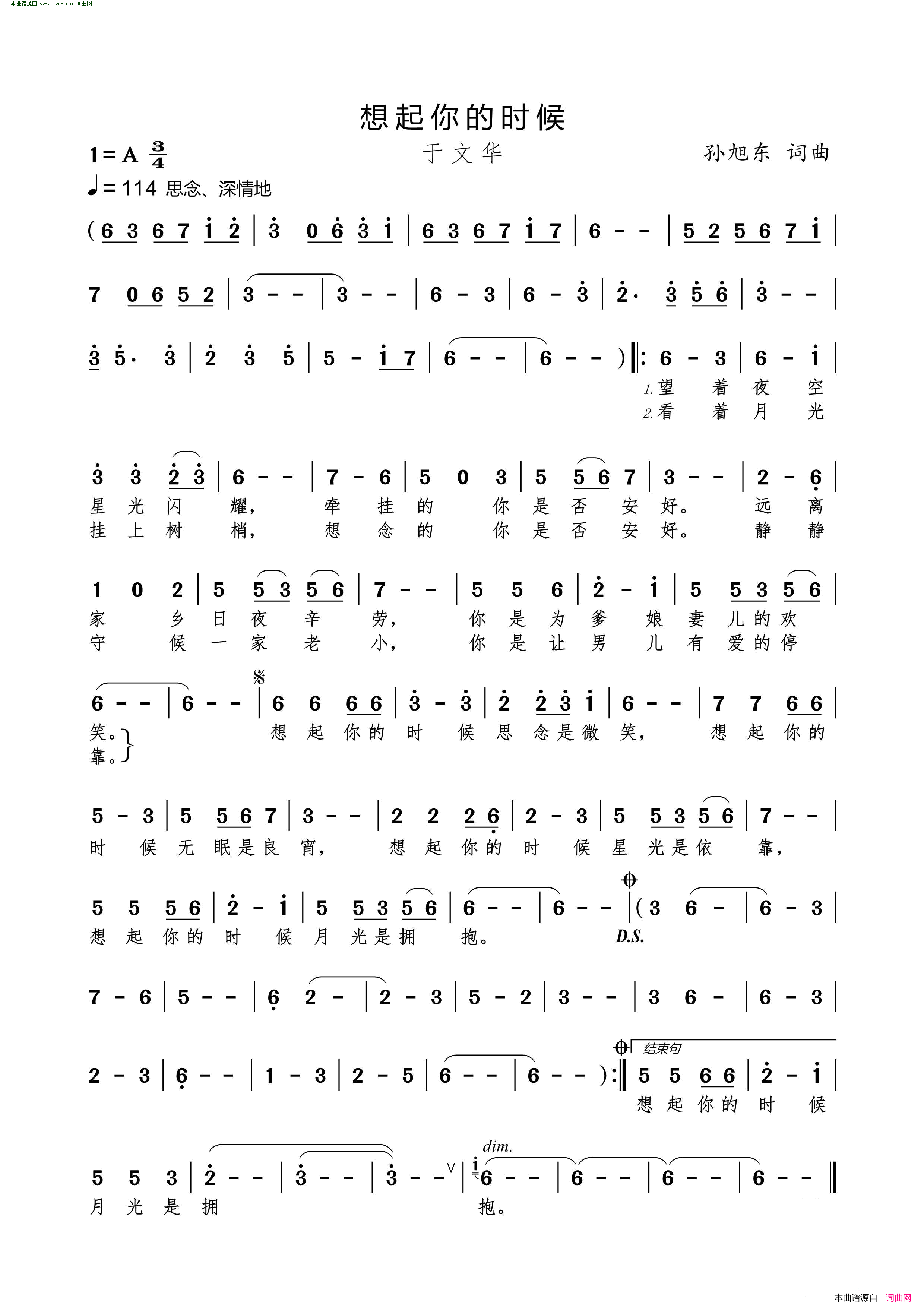 想起你的时候简谱_于文华演唱_孙旭东/孙旭东词曲