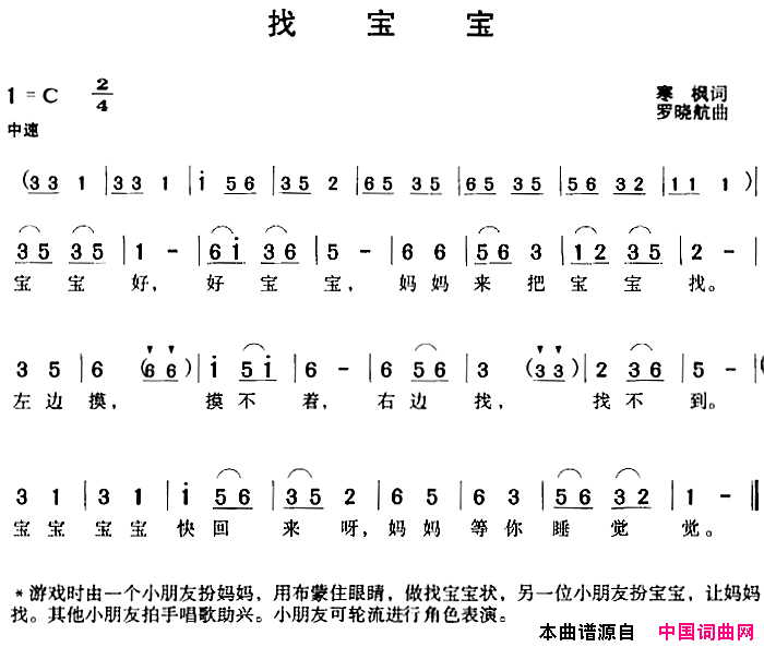 找宝宝简谱