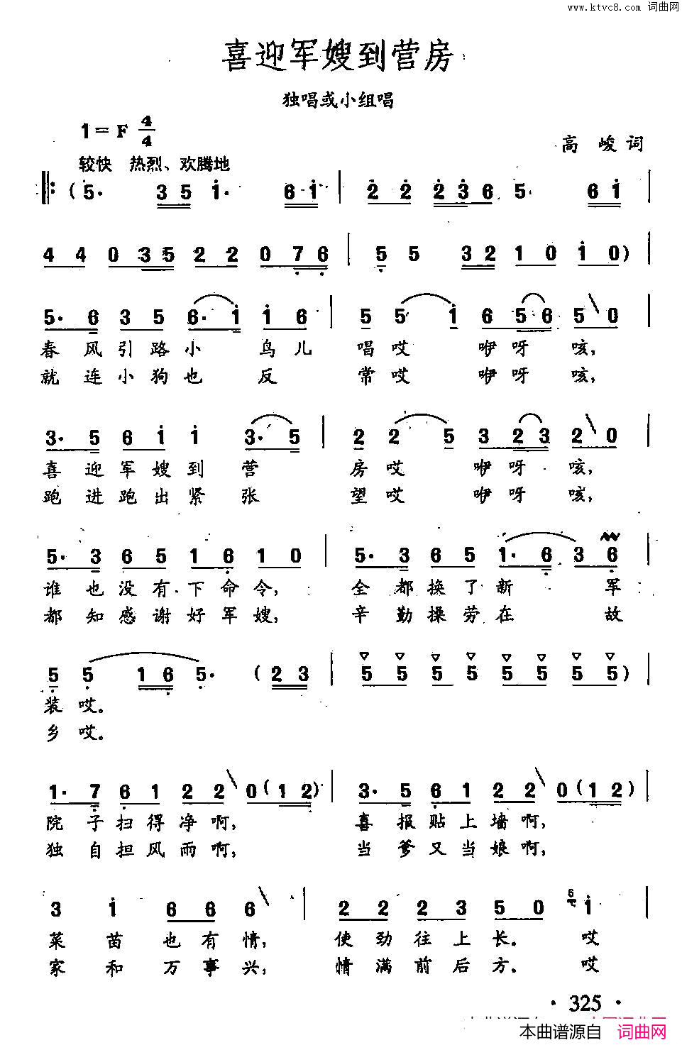 田光歌曲选_237喜迎军嫂到军营简谱