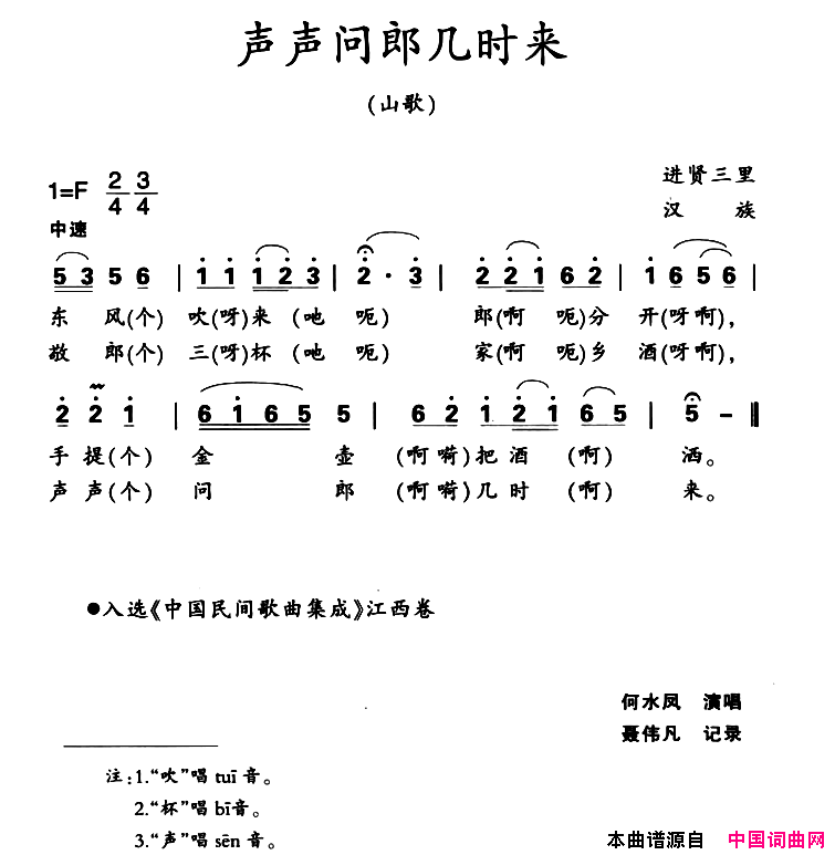 江西进贤民歌：声声问郎几时来简谱