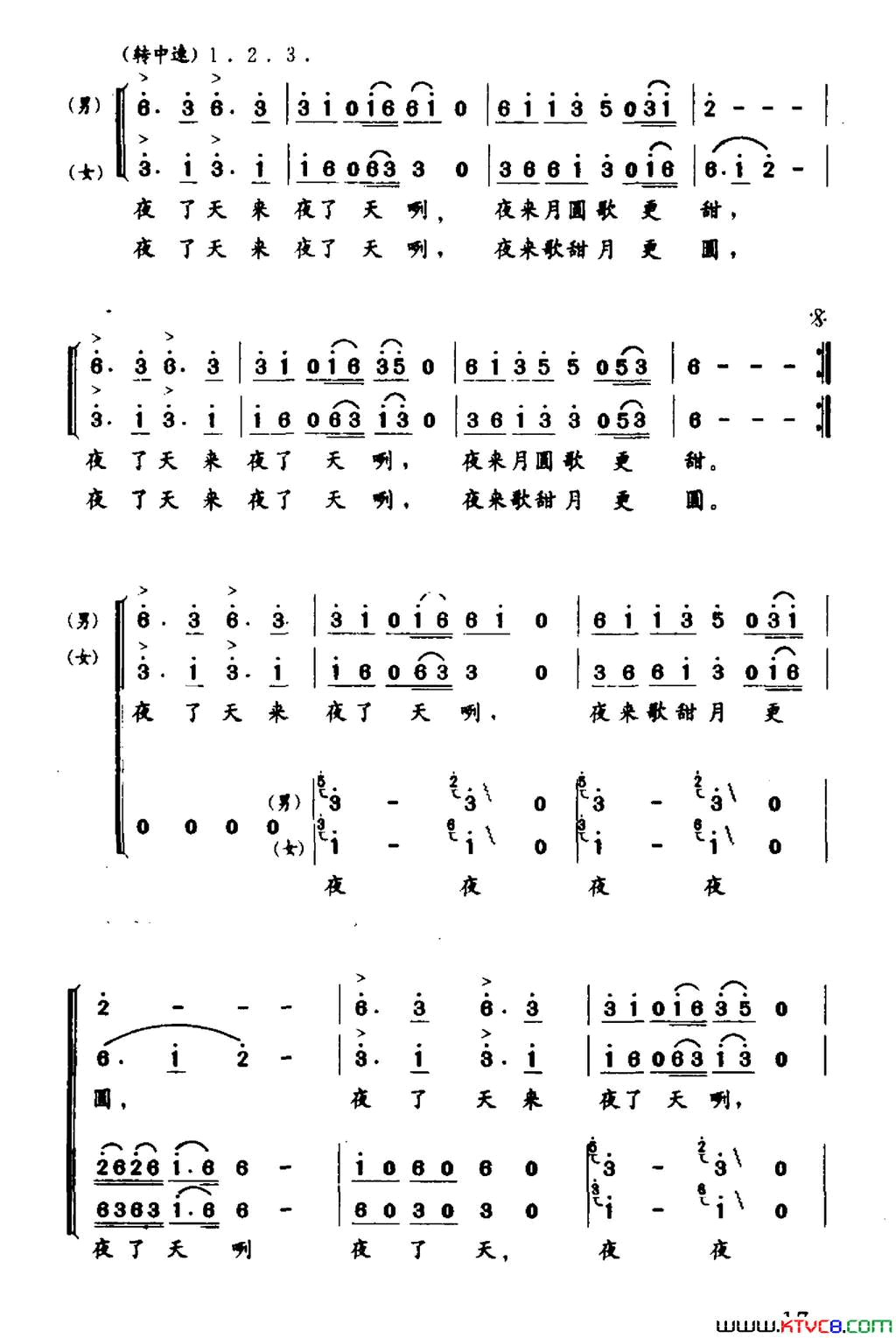 歌甜月更圆简谱