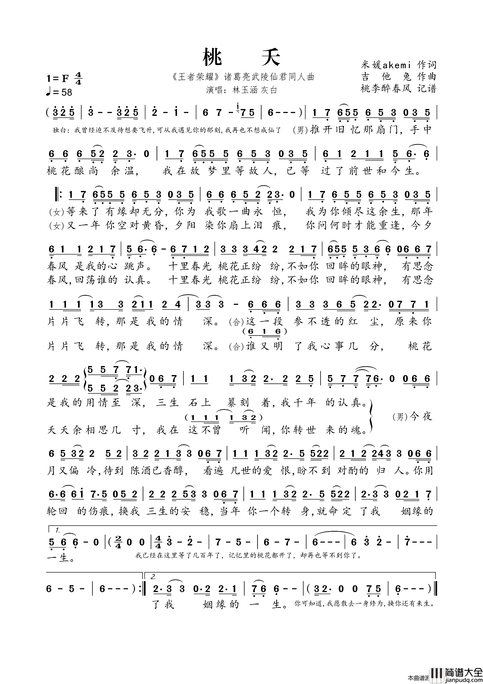 桃夭_王者荣耀_诸葛亮武陵仙君同人曲简谱_林玉涵演唱_米媛akemi/吉他兔词曲