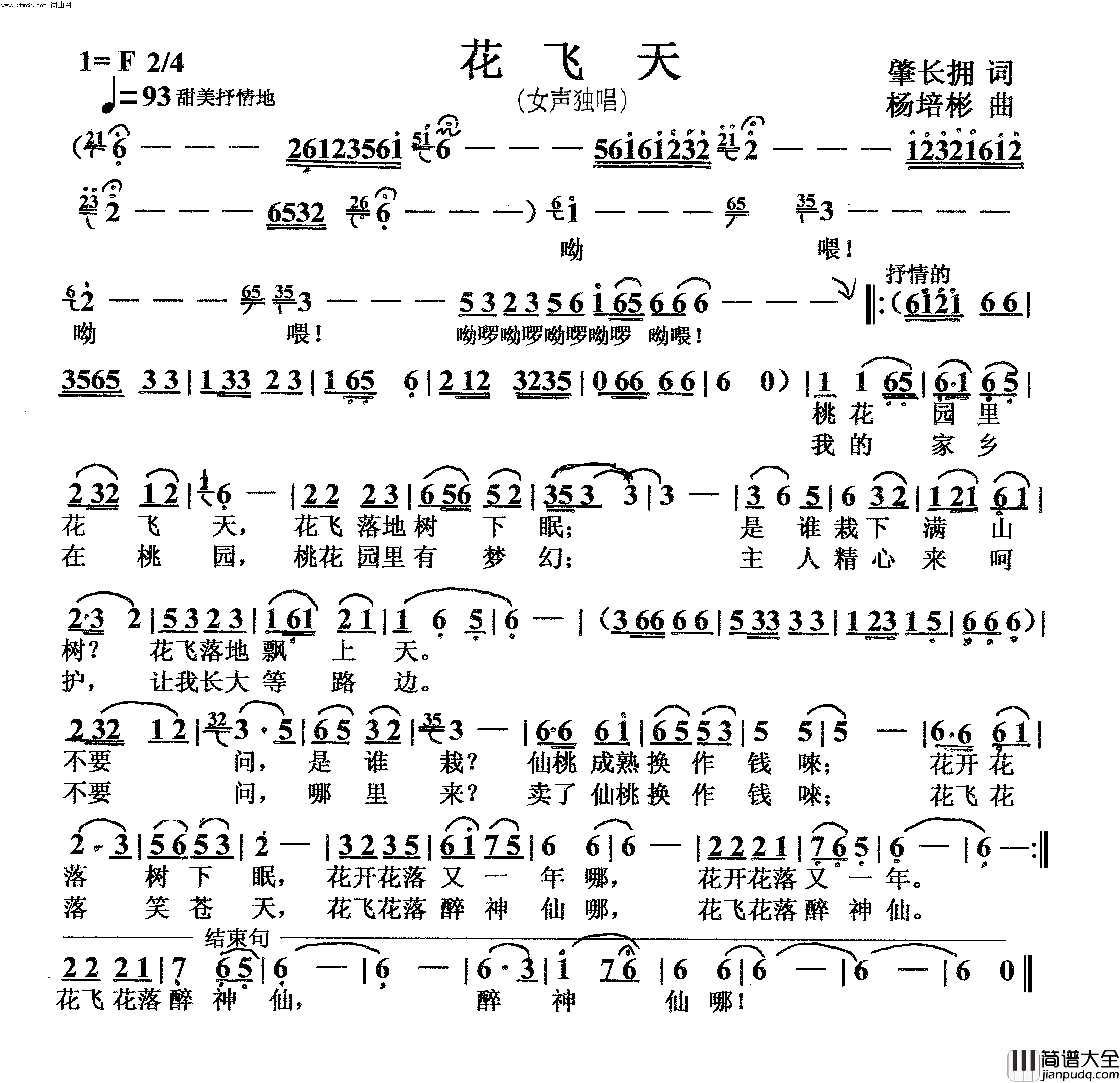花飞天女声独唱简谱_郝志华演唱_肇长拥/杨培彬词曲
