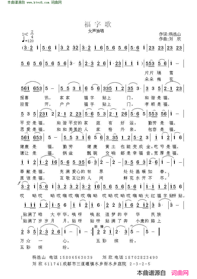 福字歌简谱