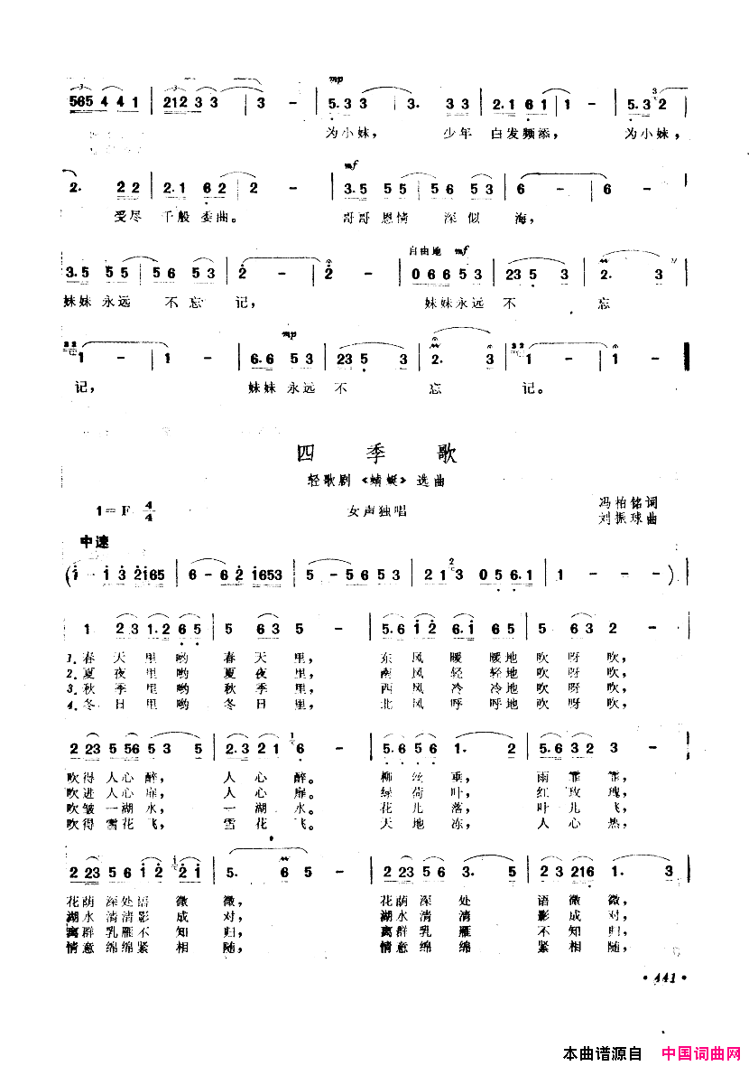 中国歌剧选曲集401_450简谱